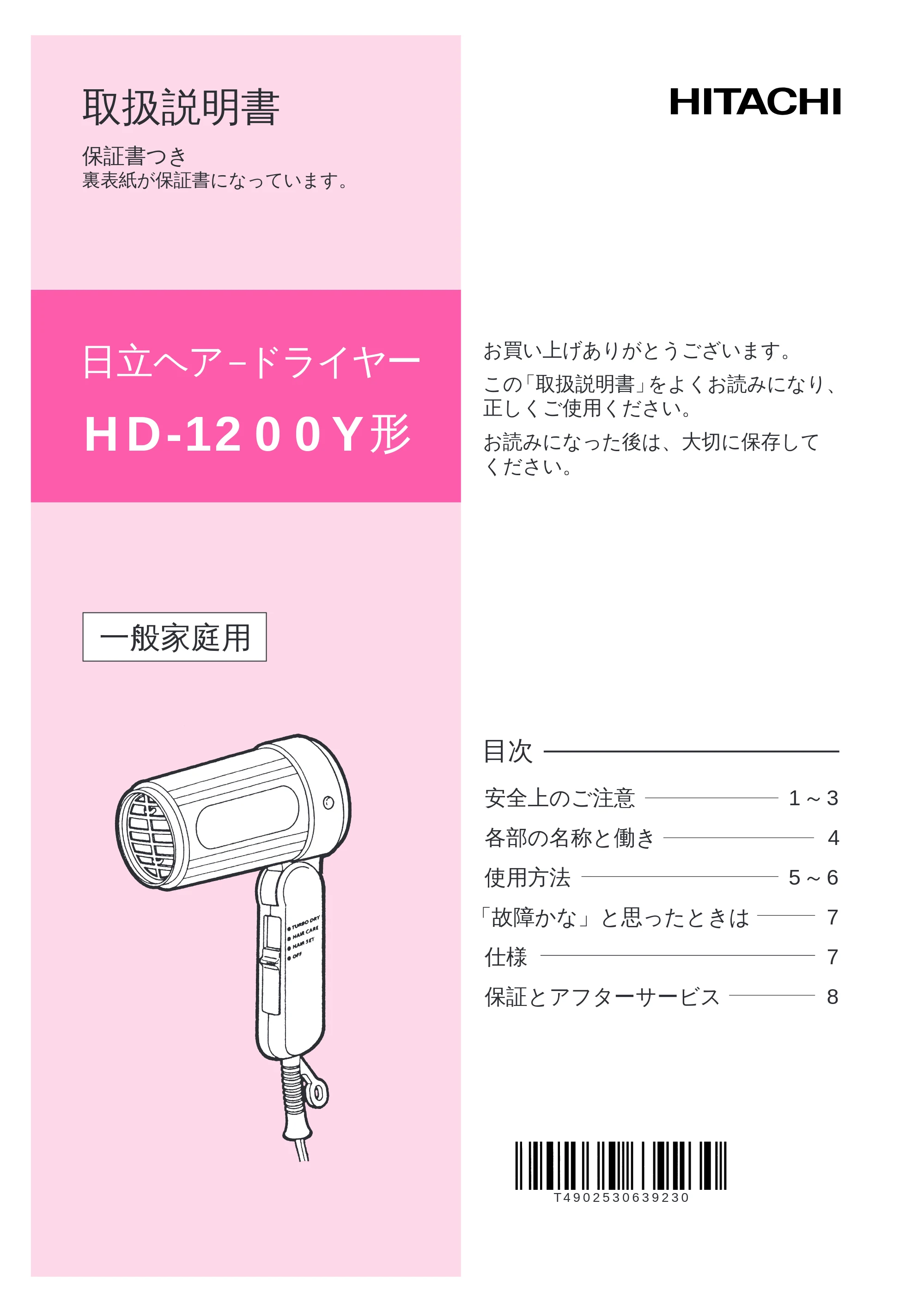 日立 HD-1200Y 取扱説明書 — 表紙 — 原本ページ — 1ページ