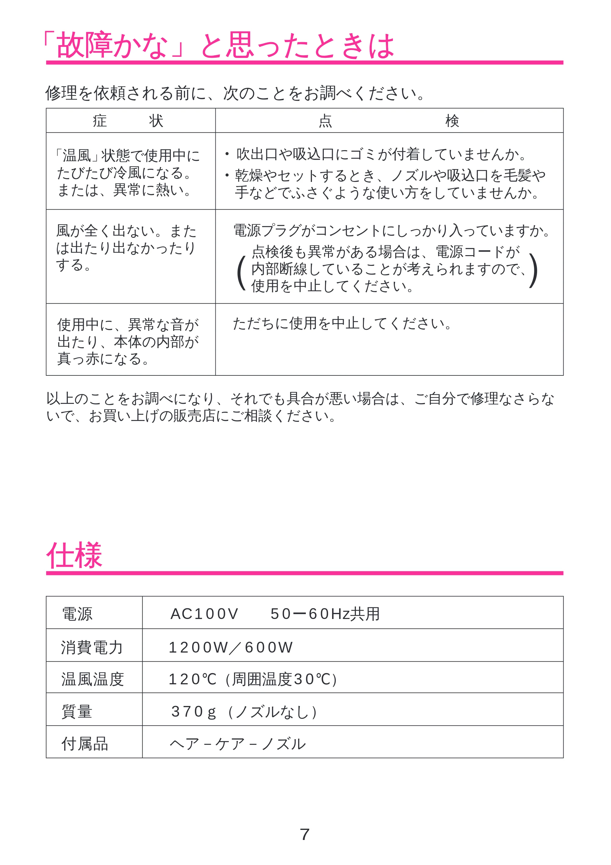 日立 HD-1200Y 取扱説明書 — 「故障かな」と思ったときは — 原本ページ — 8ページ