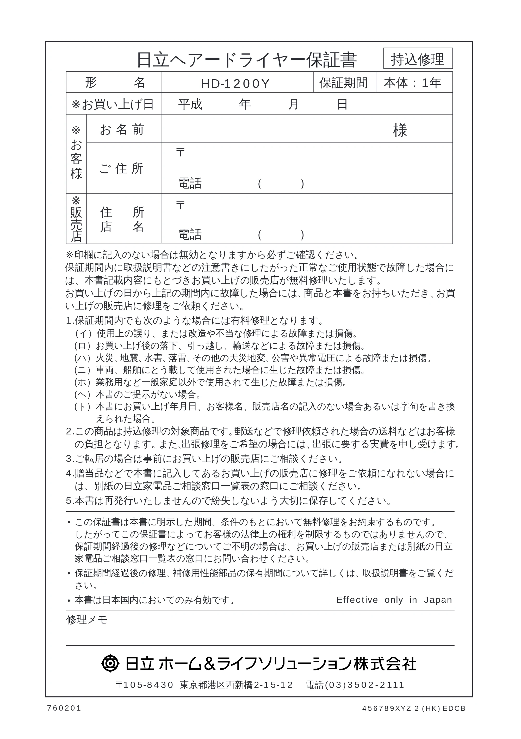 日立 HD-1200Y 取扱説明書 — 保証書 — 原本ページ — 10ページ