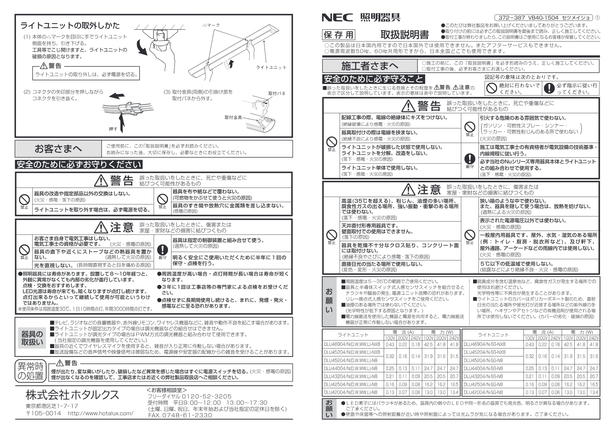 エレコム VB40-1504 逆富士器具本体 150mm 取扱説明書(施工者様用)(5200lm) — 原本ページ — 1ページ