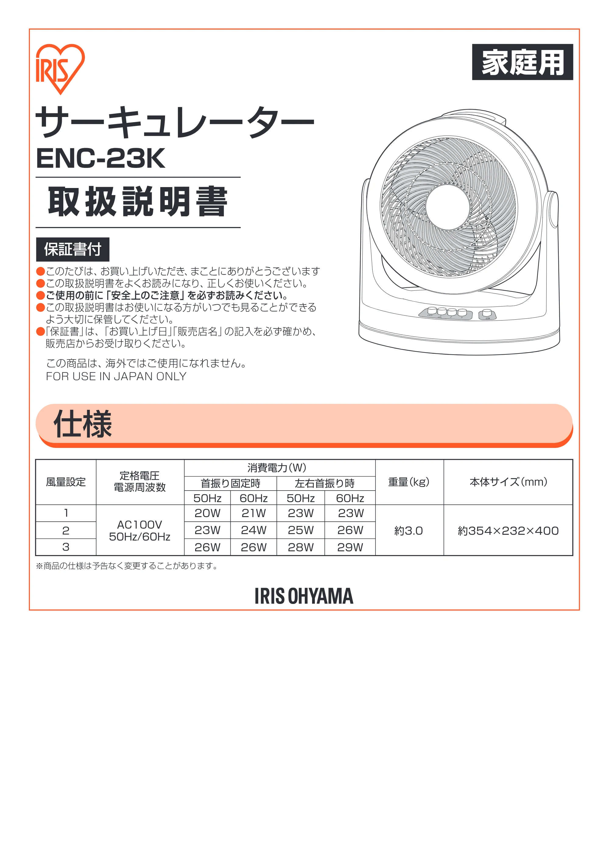 アイリスオーヤマ ENC-23K 取扱説明書 — 原本ページ — 1ページ