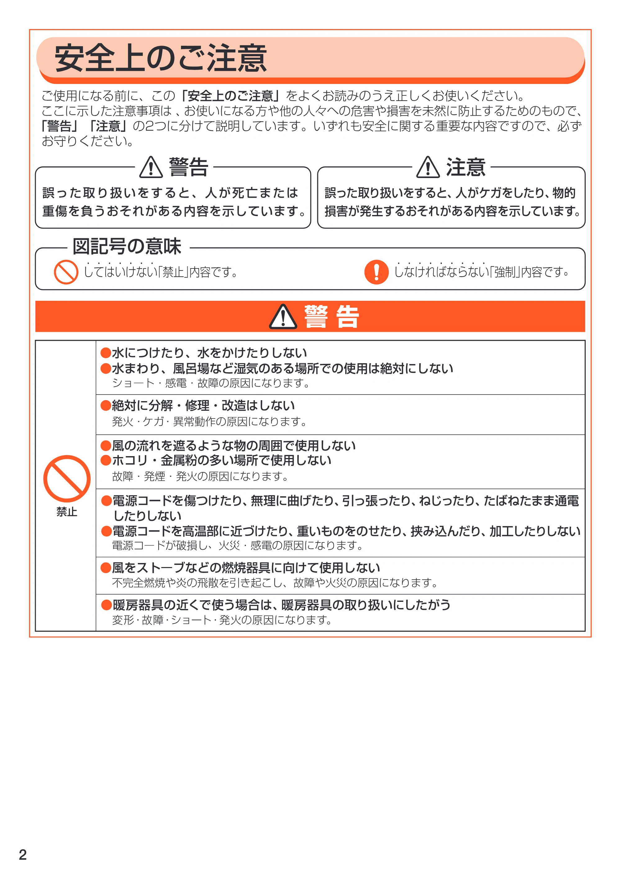 アイリスオーヤマ ENC-23K 取扱説明書 — 原本ページ — 2ページ