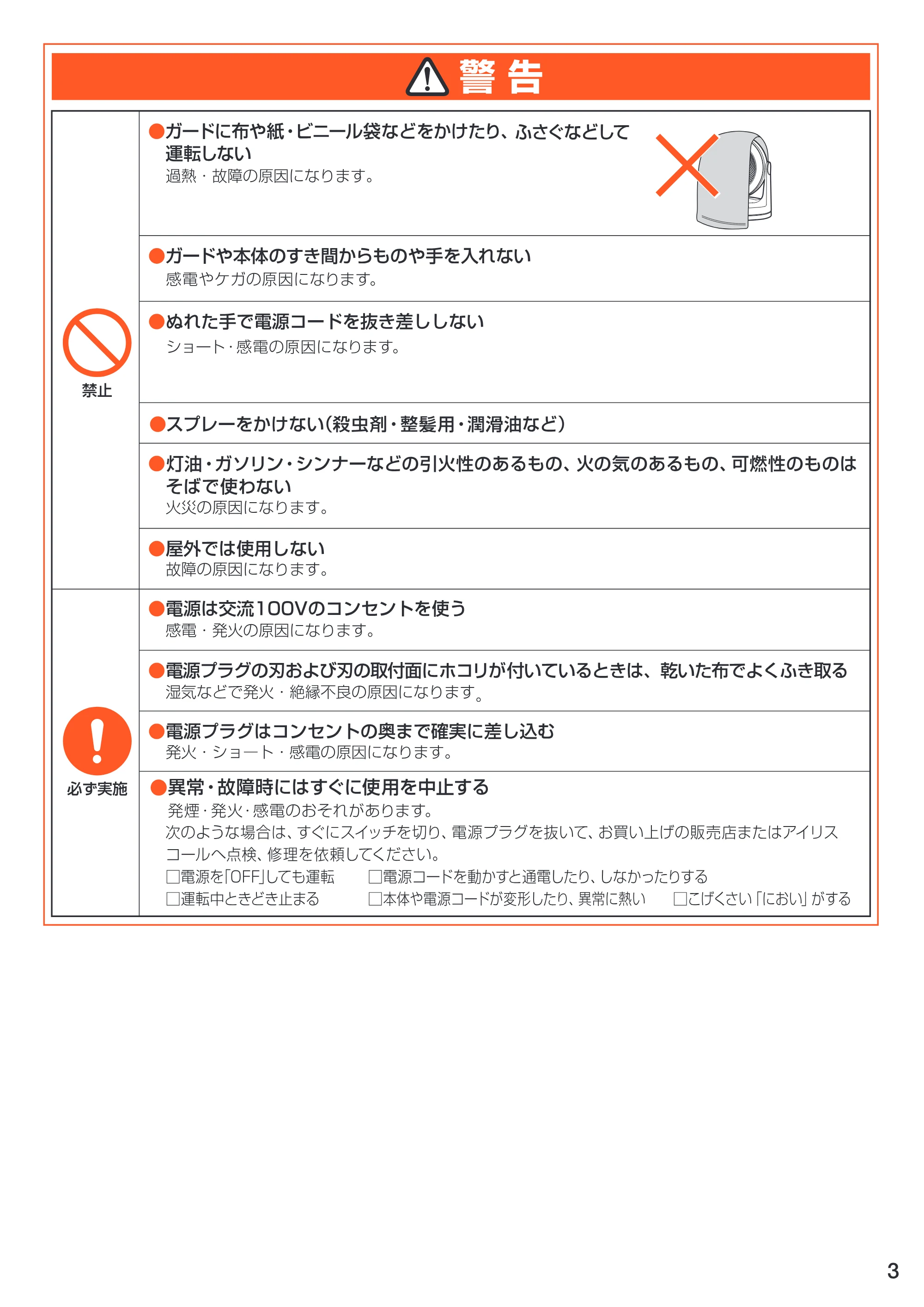 アイリスオーヤマ ENC-23K 取扱説明書 — 原本ページ — 3ページ