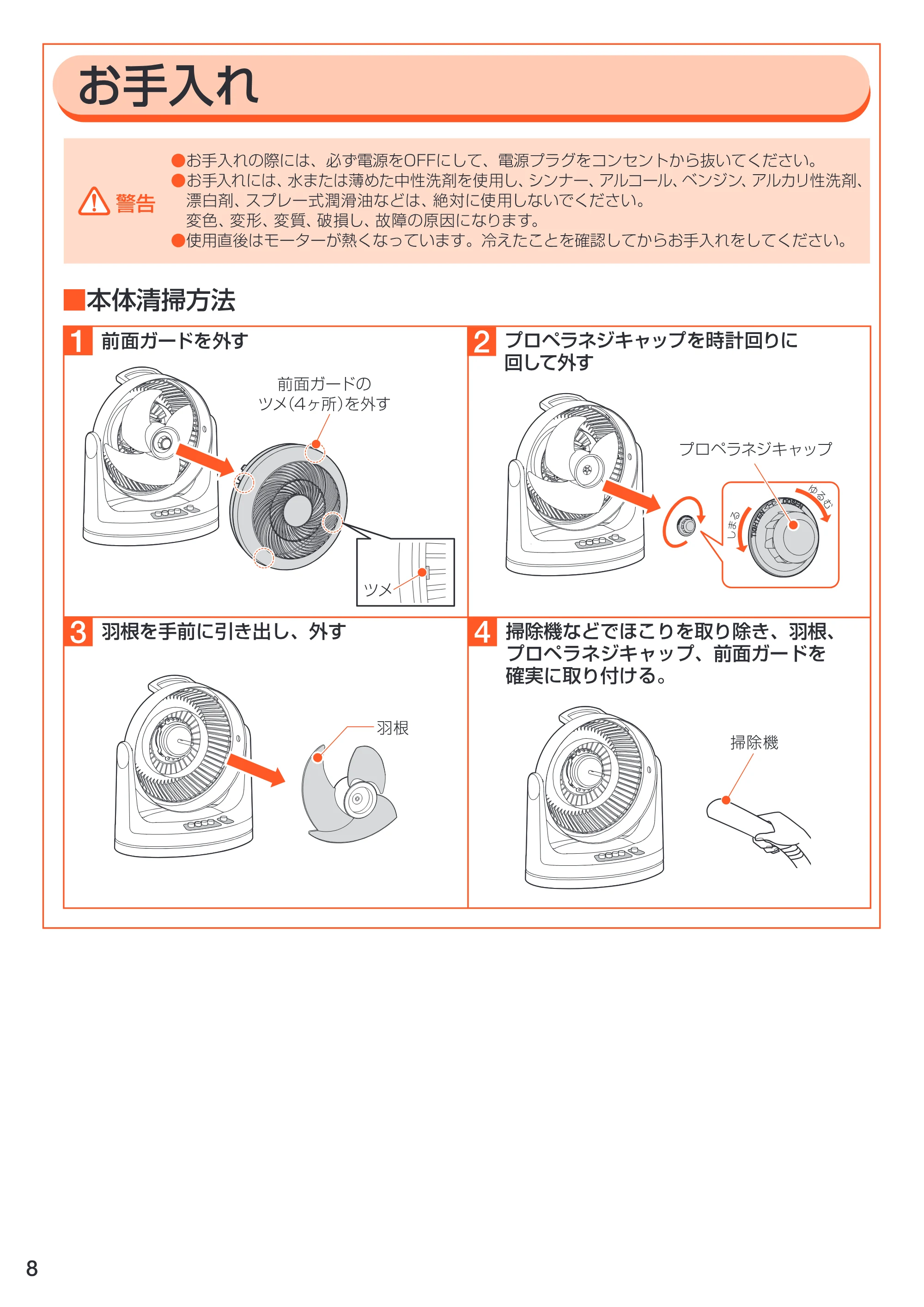 アイリスオーヤマ ENC-23K 取扱説明書 — 原本ページ — 8ページ