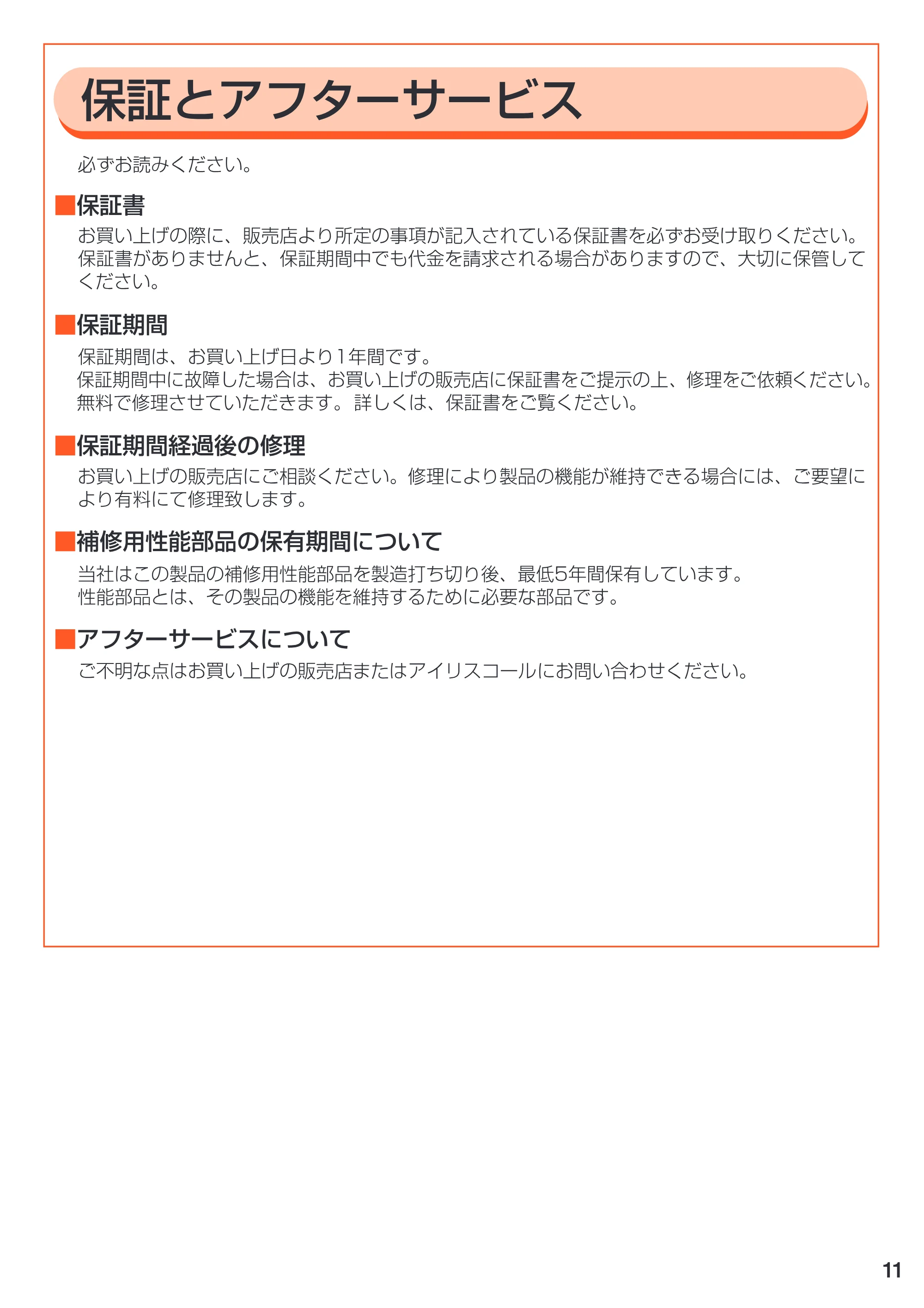 アイリスオーヤマ ENC-23K 取扱説明書 — 原本ページ — 11ページ