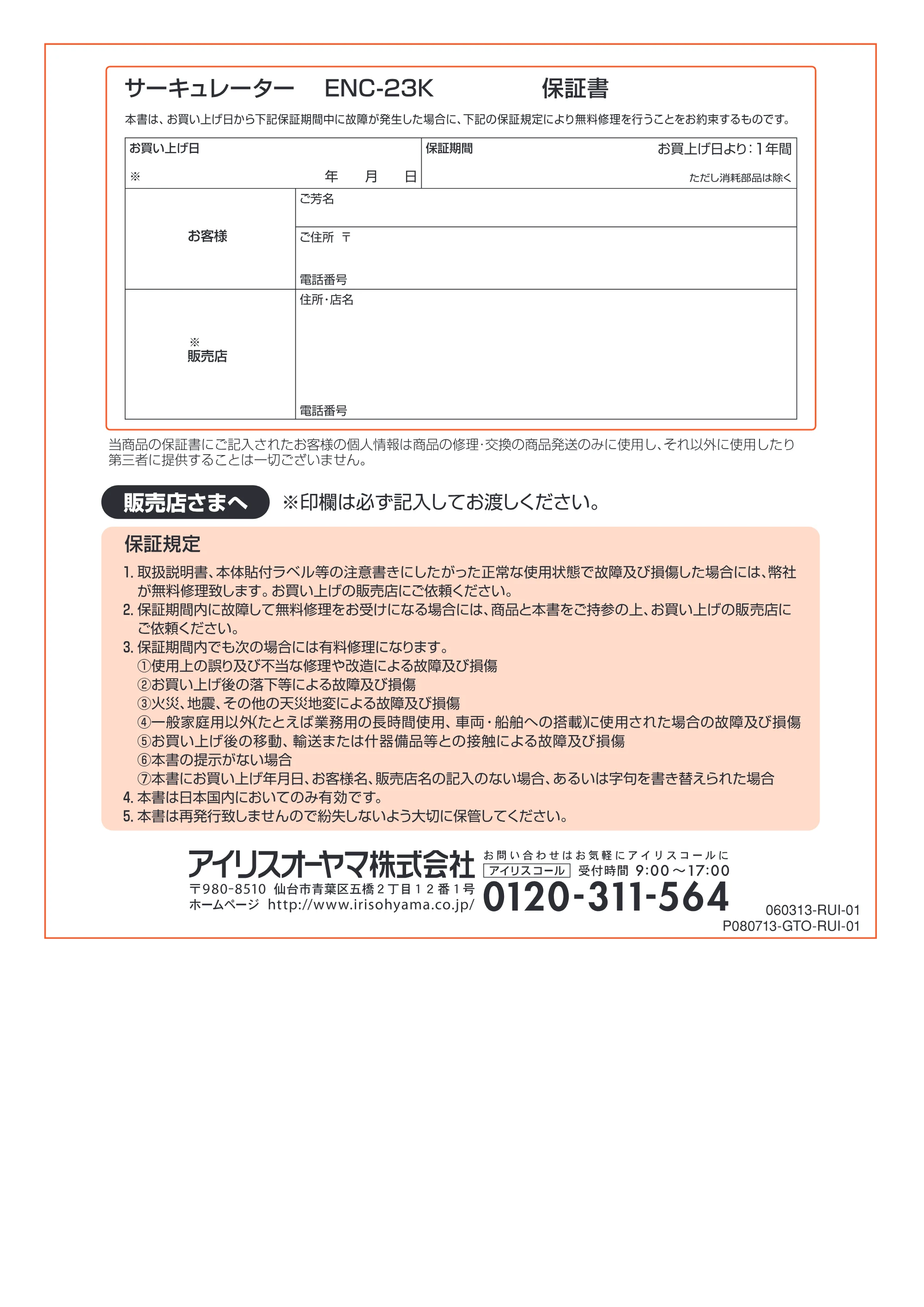 アイリスオーヤマ ENC-23K 取扱説明書 — 原本ページ — 12ページ