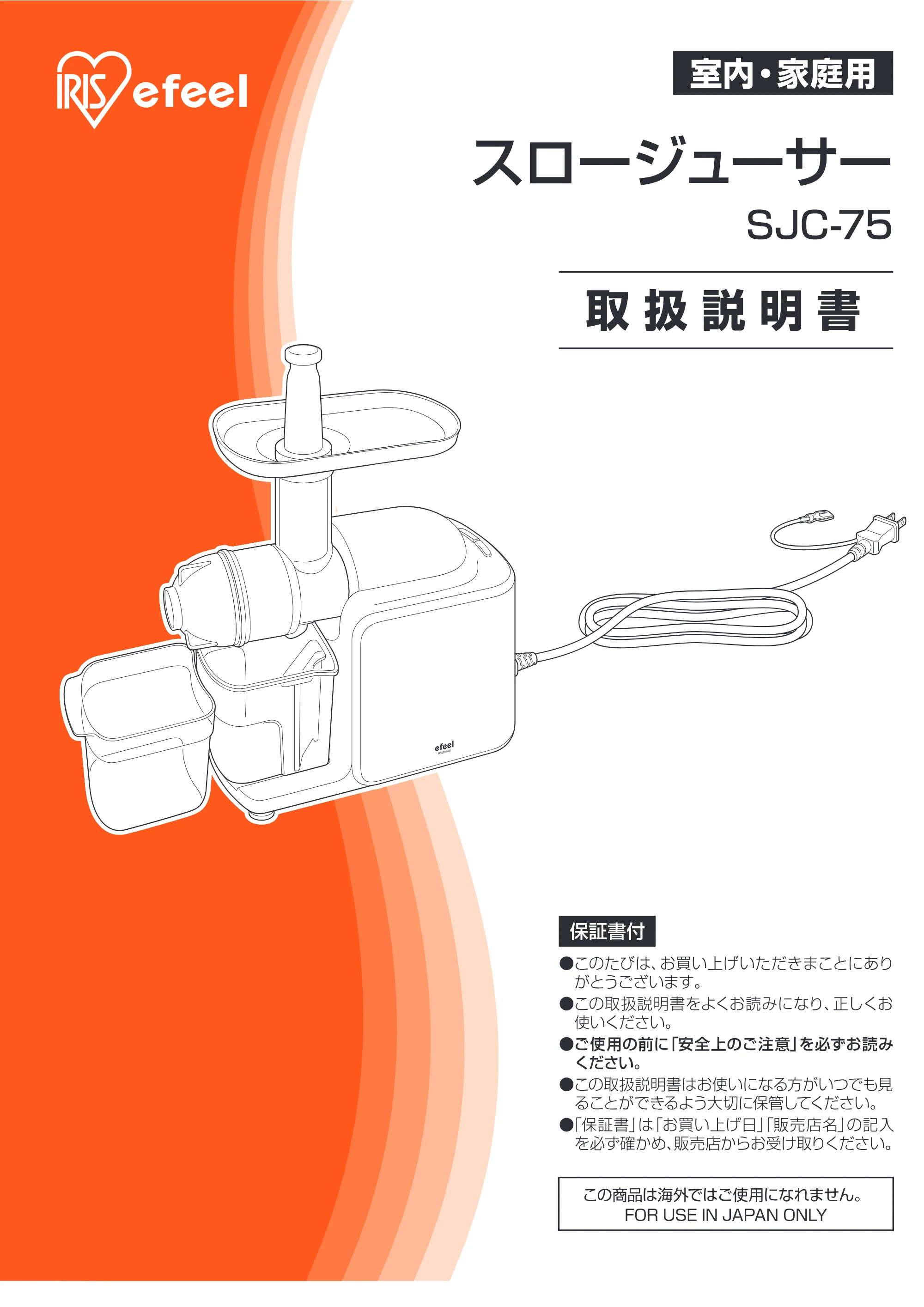 アイリスオーヤマ SJC-75 取扱説明書 — MANv3_SJC75_P01_cs2ol — 原本ページ — 1ページ