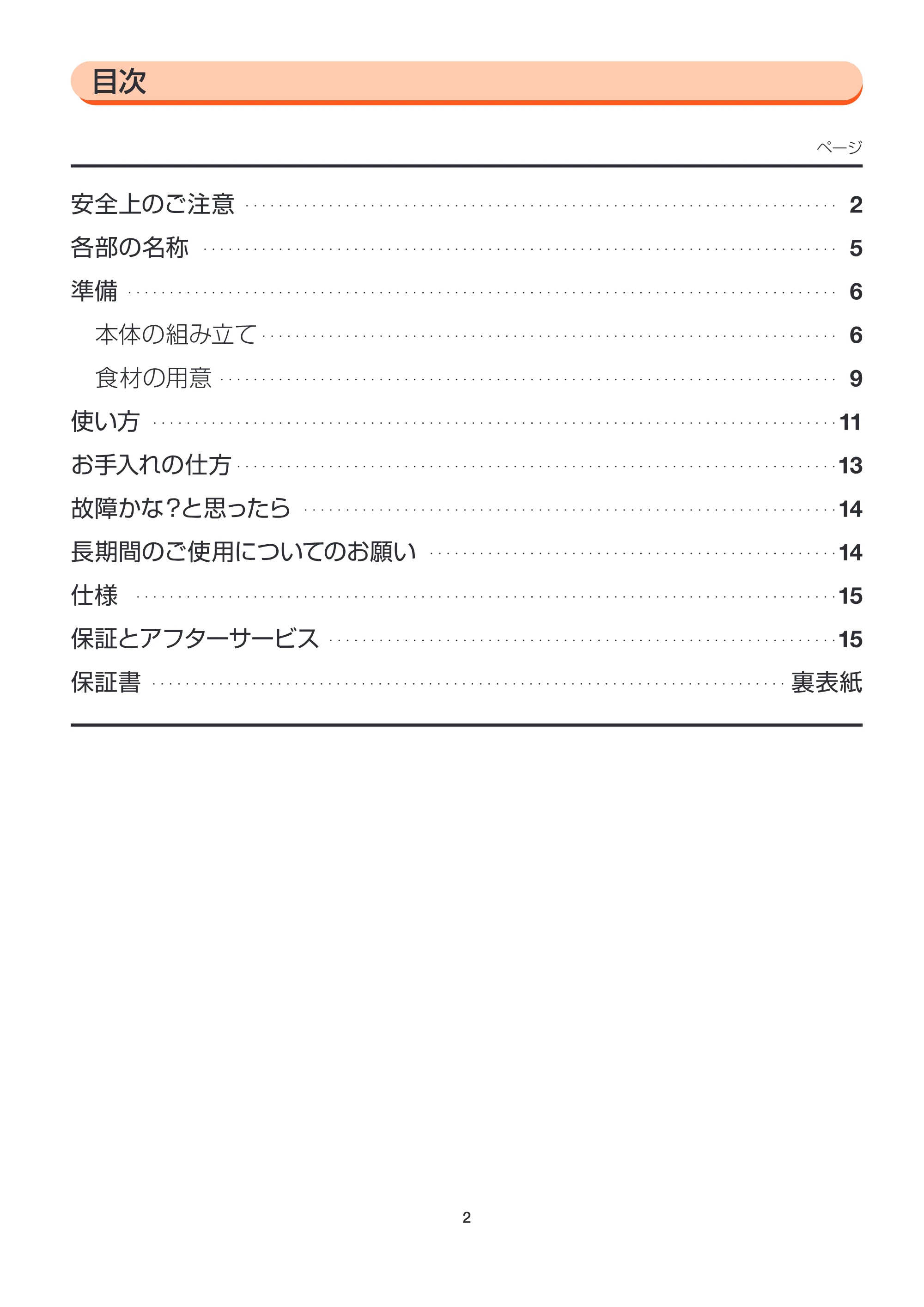 アイリスオーヤマ SJC-75 取扱説明書 — MANv3_SJC75_P02_cs2ol — 原本ページ — 2ページ