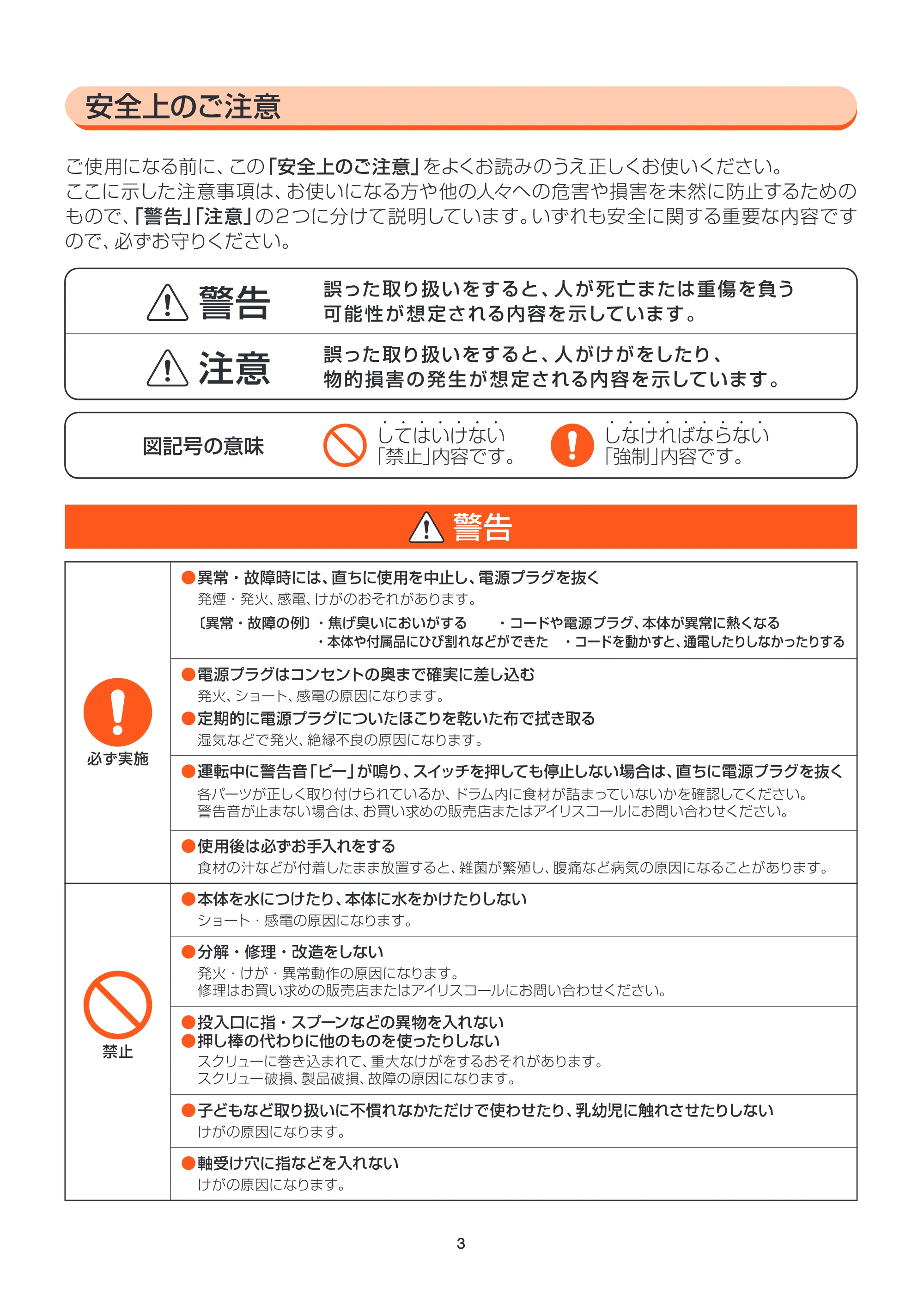アイリスオーヤマ SJC-75 取扱説明書 — MANv3_SJC75_P03_cs2ol — 原本ページ — 3ページ