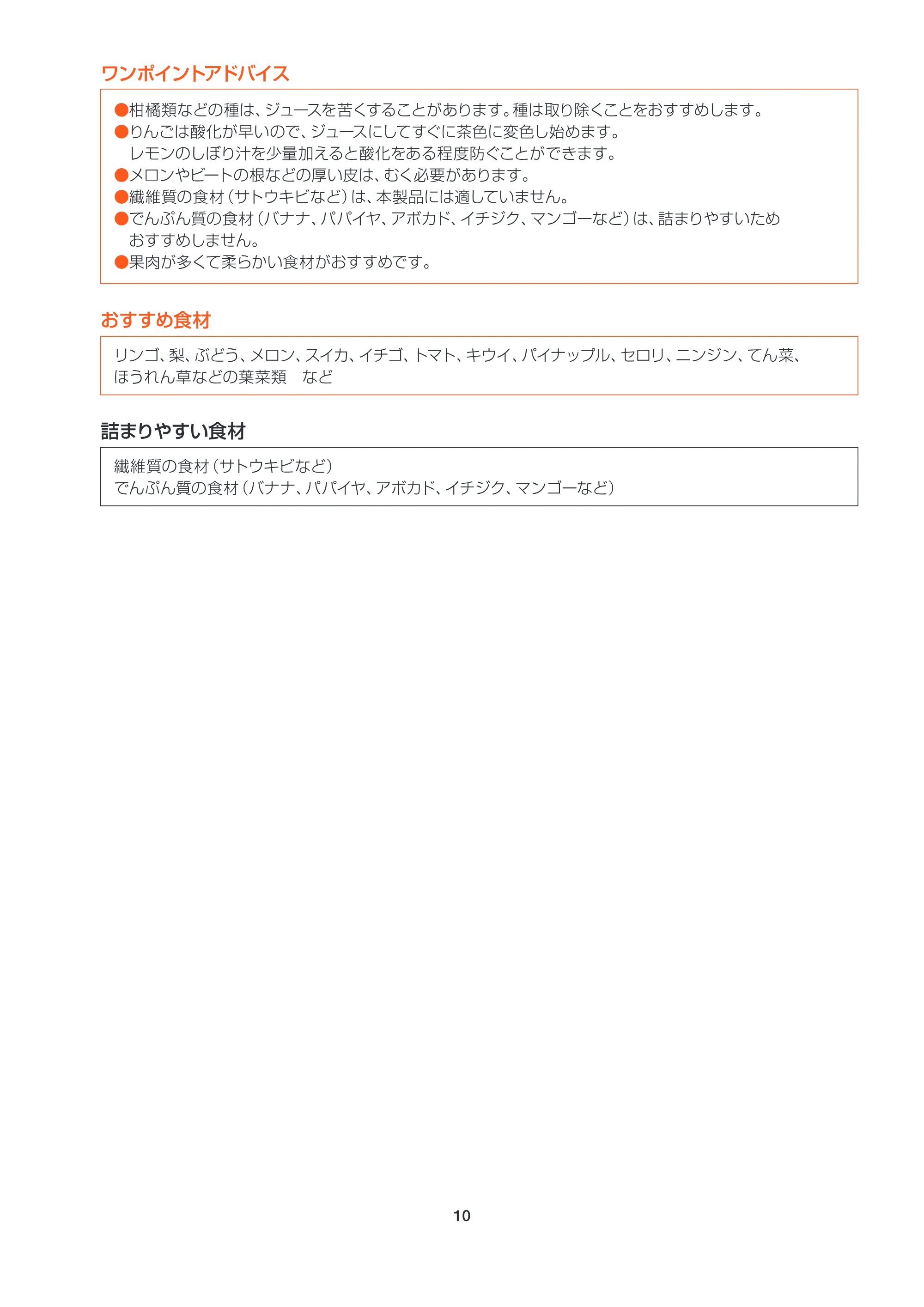 アイリスオーヤマ SJC-75 取扱説明書 — MANv3_SJC75_P10_cs2ol — 原本ページ — 10ページ