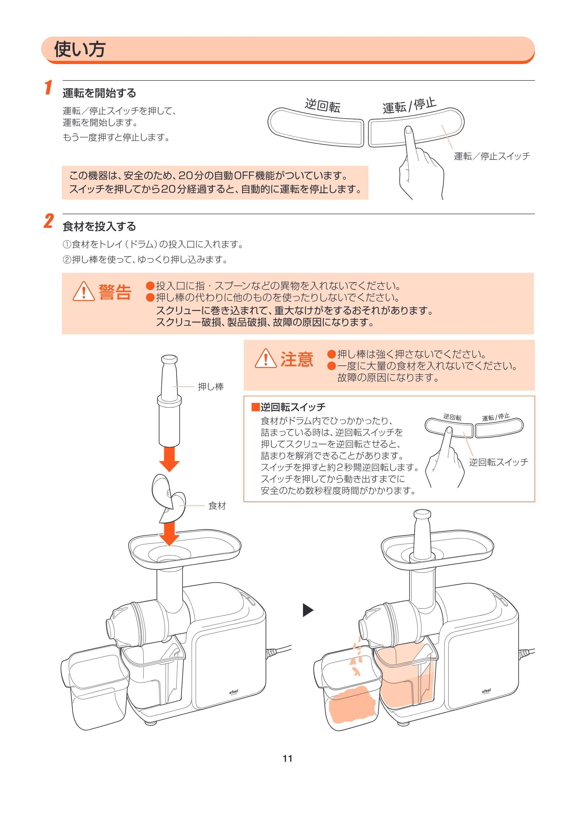 アイリスオーヤマ SJC-75 取扱説明書 — MANv3_SJC75_P11_cs2ol — 原本ページ — 11ページ