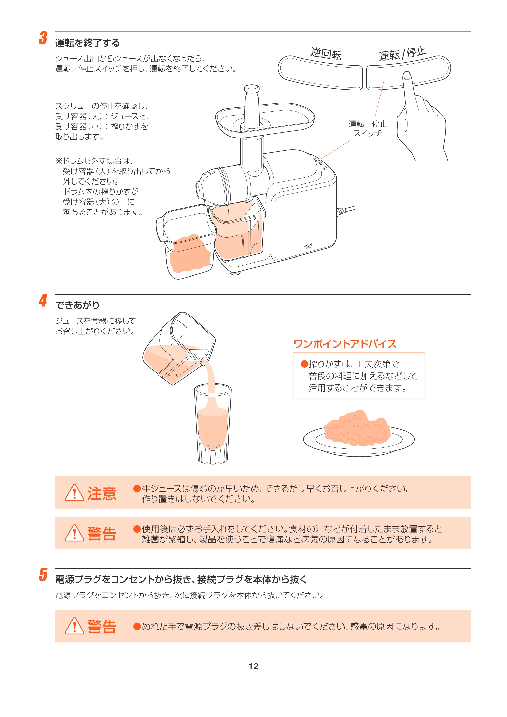 アイリスオーヤマ SJC-75 取扱説明書 — MANv3_SJC75_P12_cs2ol — 原本ページ — 12ページ