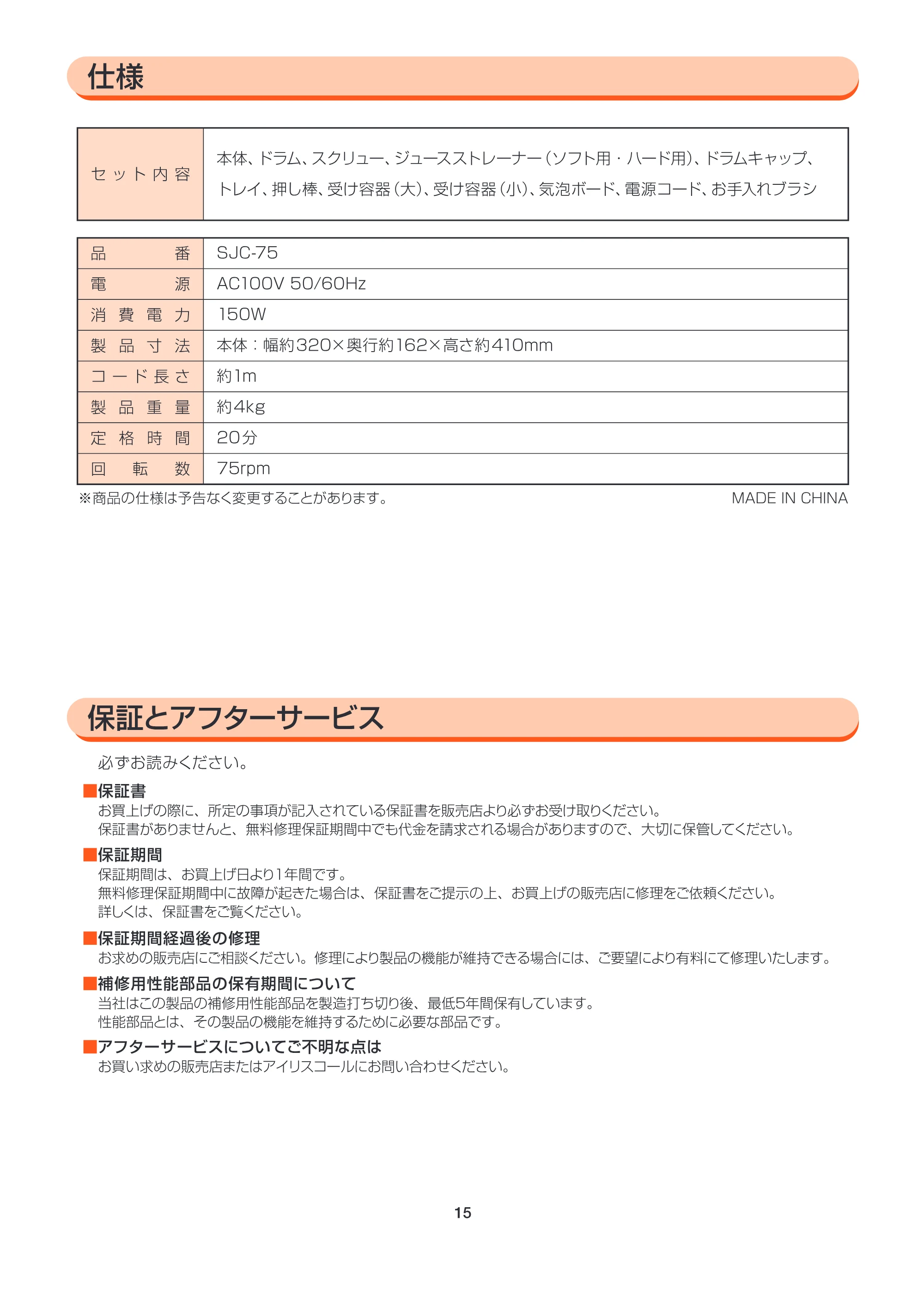 アイリスオーヤマ SJC-75 取扱説明書 — MANv3_SJC75_P15_cs2ol — 原本ページ — 15ページ