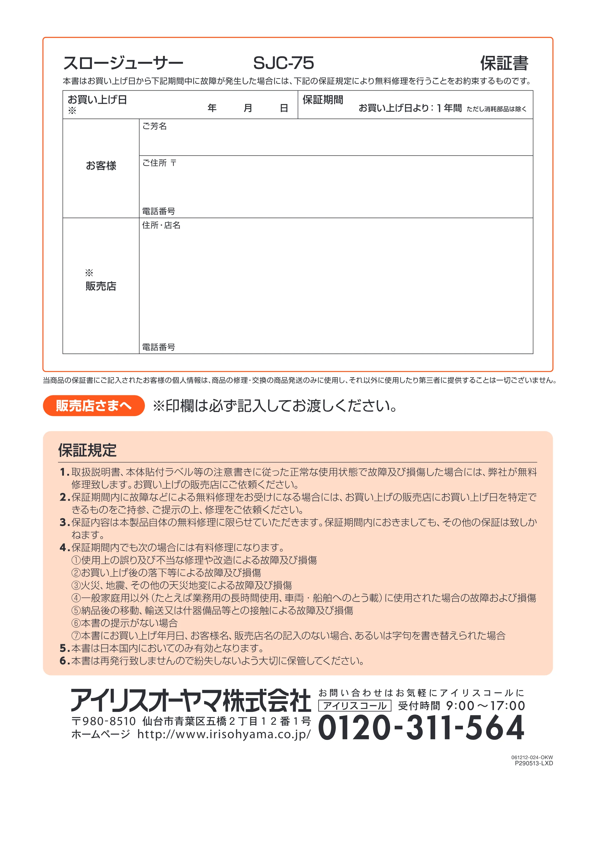 アイリスオーヤマ SJC-75 取扱説明書 — MANv3_SJC75_P16_cs2ol — 原本ページ — 16ページ
