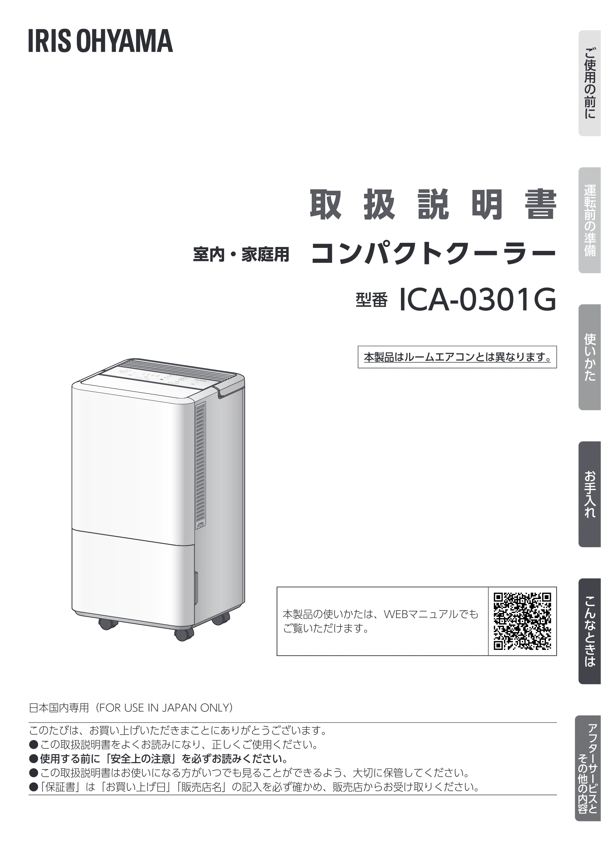 アイリスオーヤマ ICA-0301G 取扱説明書 — 原本ページ — 1ページ