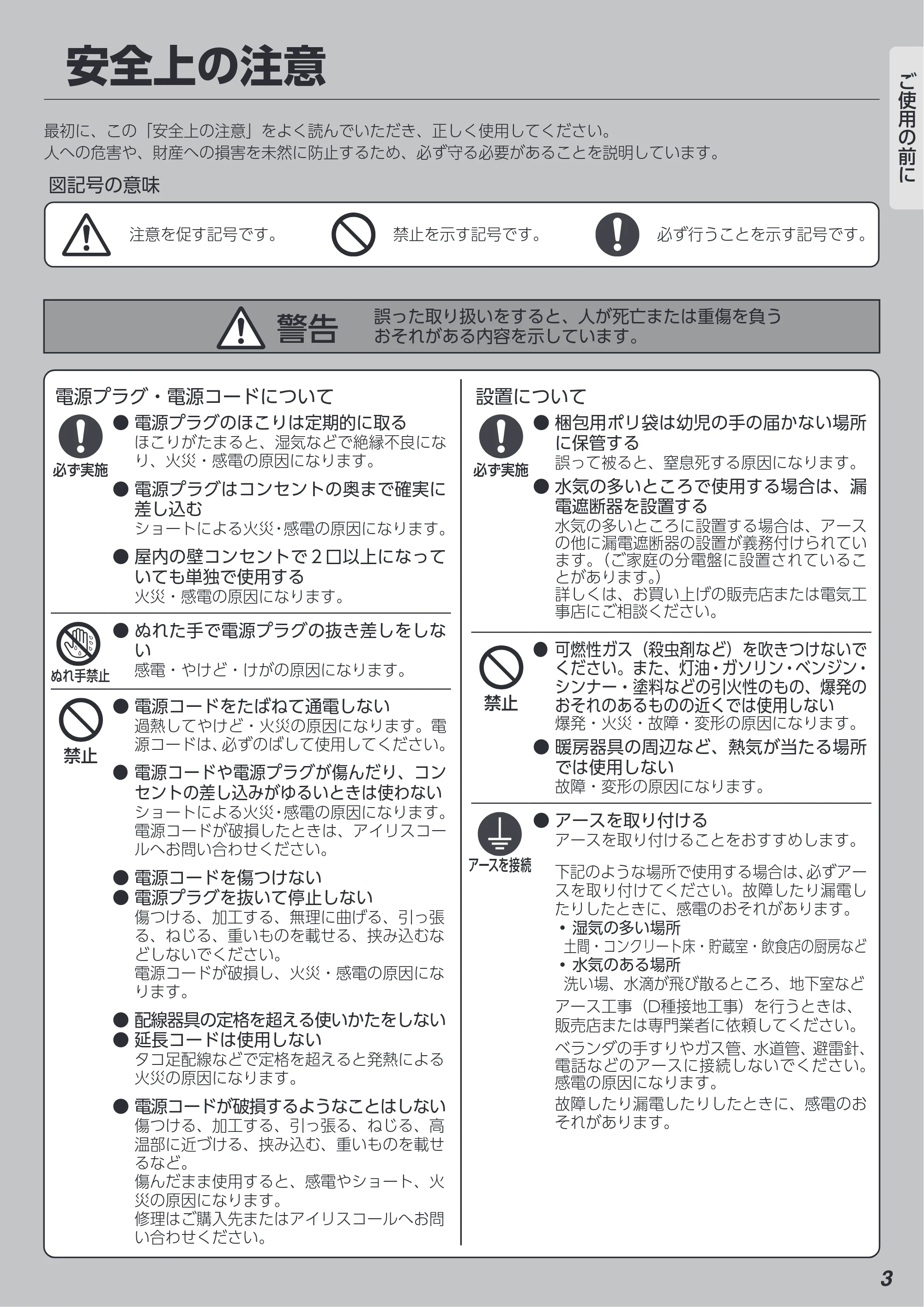 アイリスオーヤマ ICA-0301G 取扱説明書 — 原本ページ — 3ページ