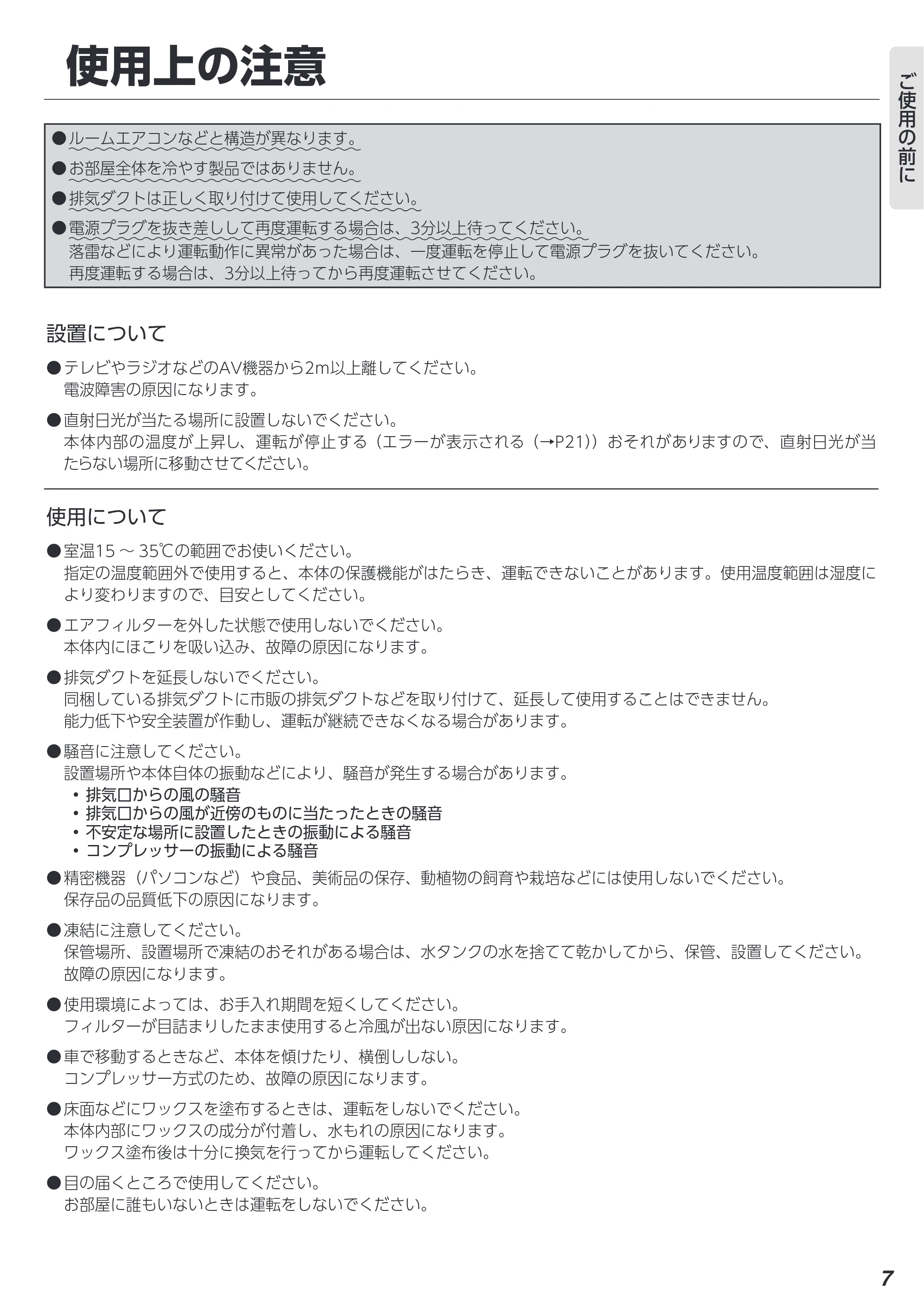 アイリスオーヤマ ICA-0301G 取扱説明書 — 原本ページ — 7ページ