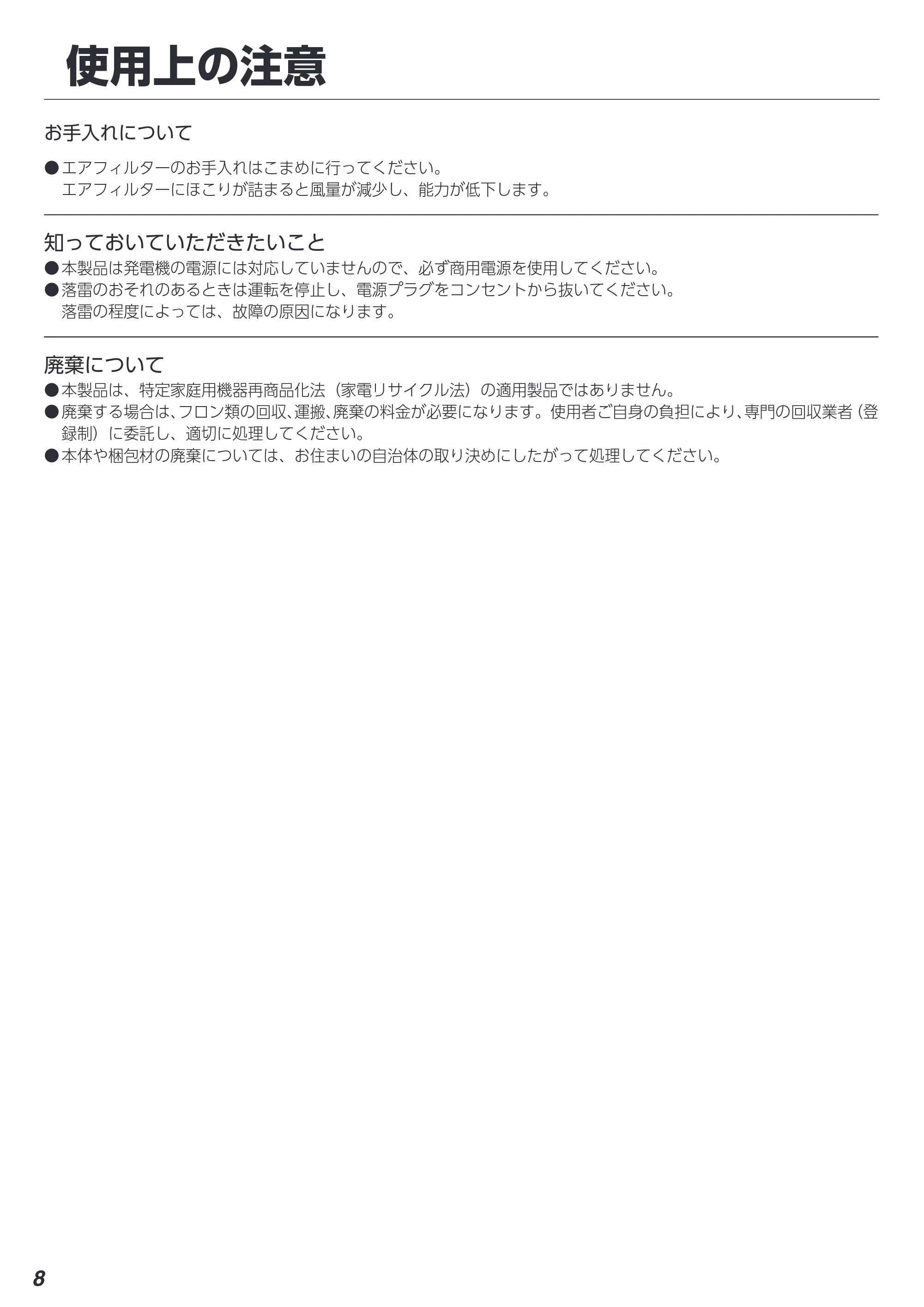 アイリスオーヤマ ICA-0301G 取扱説明書 — 原本ページ — 8ページ
