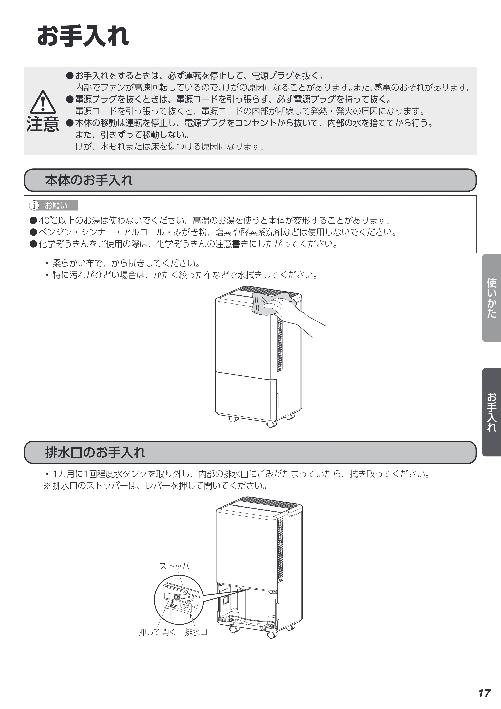 アイリスオーヤマ ICA-0301G 取扱説明書 — 原本ページ — 17ページ