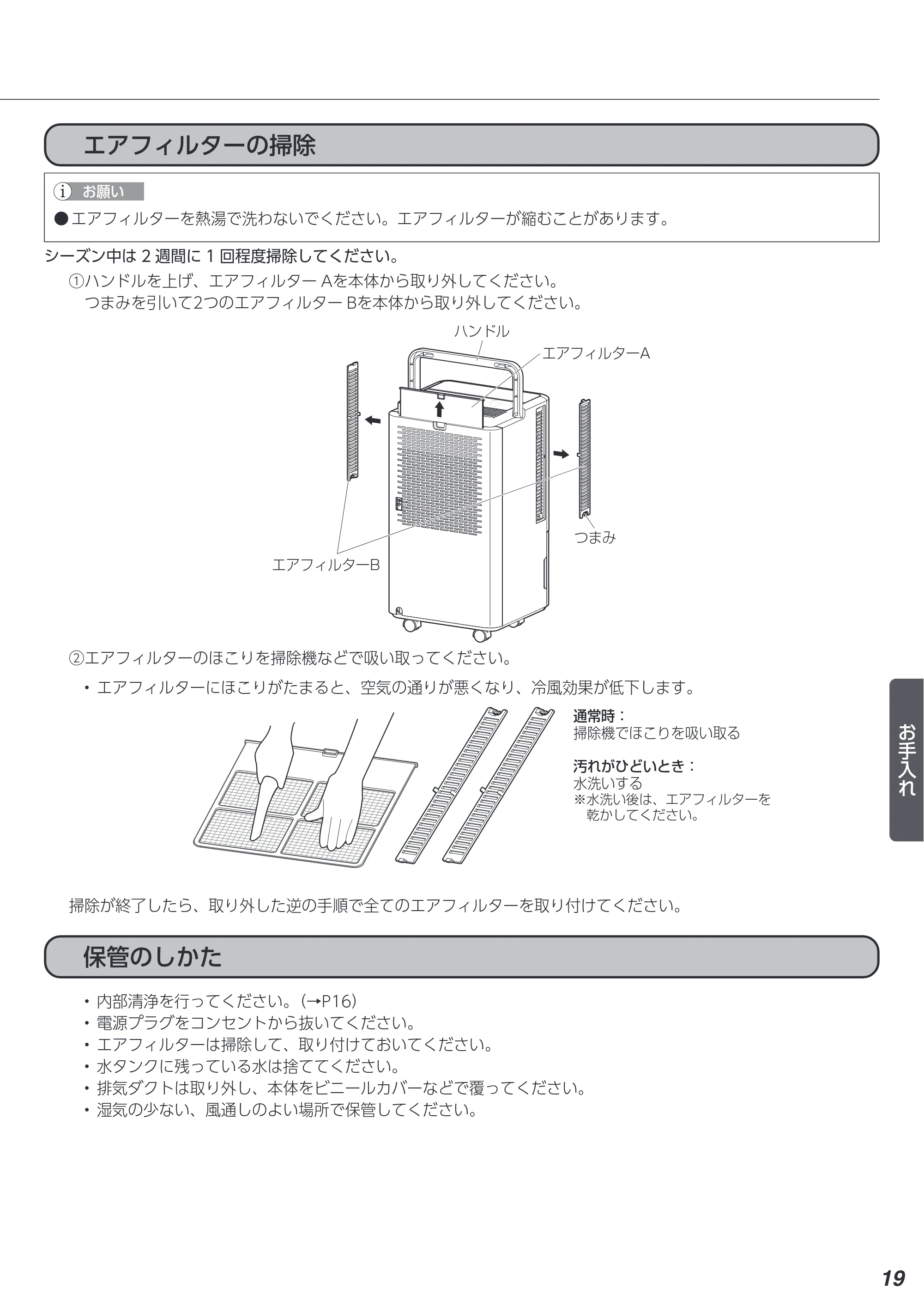 アイリスオーヤマ ICA-0301G 取扱説明書 — 原本ページ — 19ページ