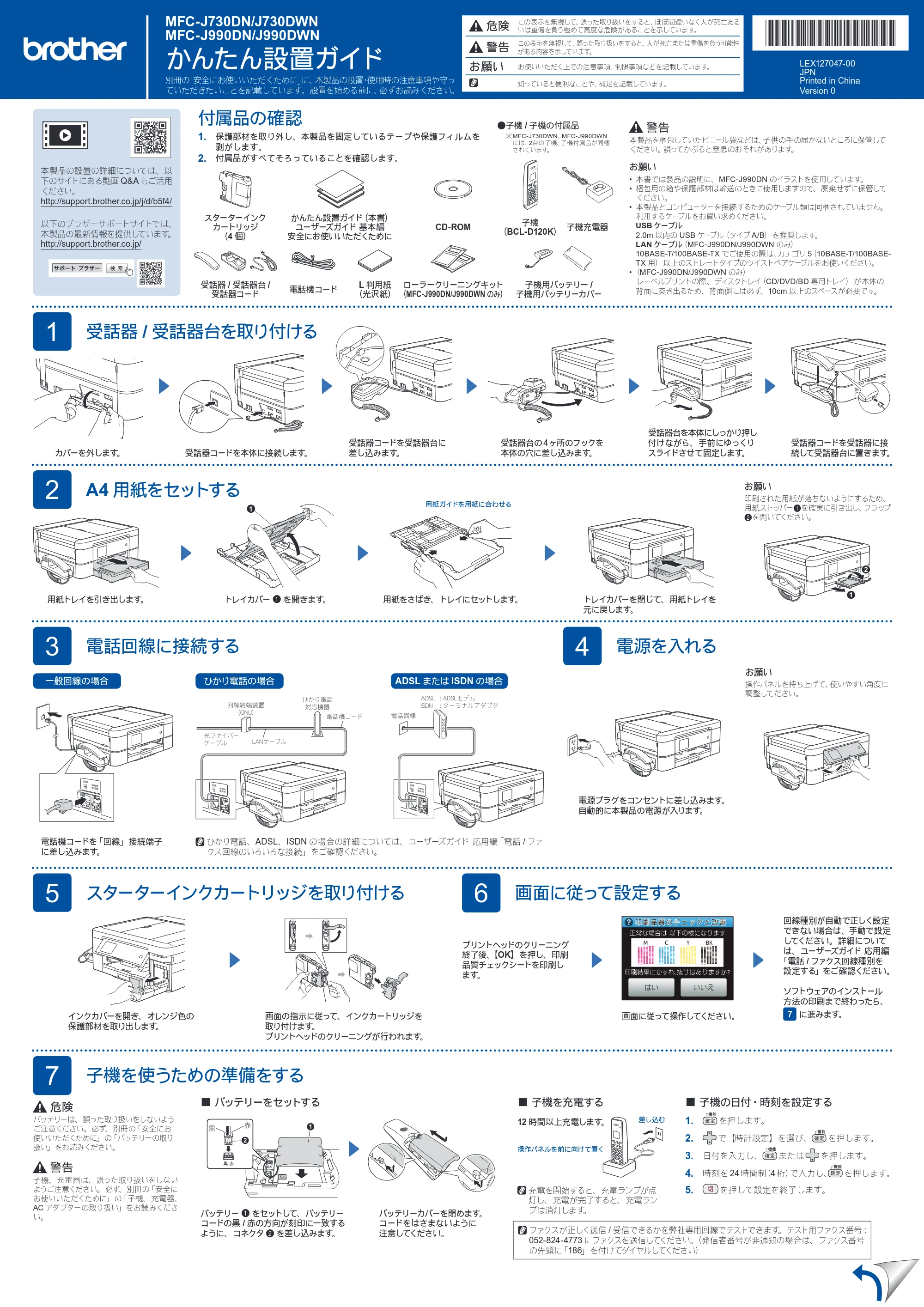ブラザー MFC-J990DN / MFC-J990DWN / MFC-J730DN / MFC-J730DWN かんたん設置ガイド — 原本ページ — 1ページ