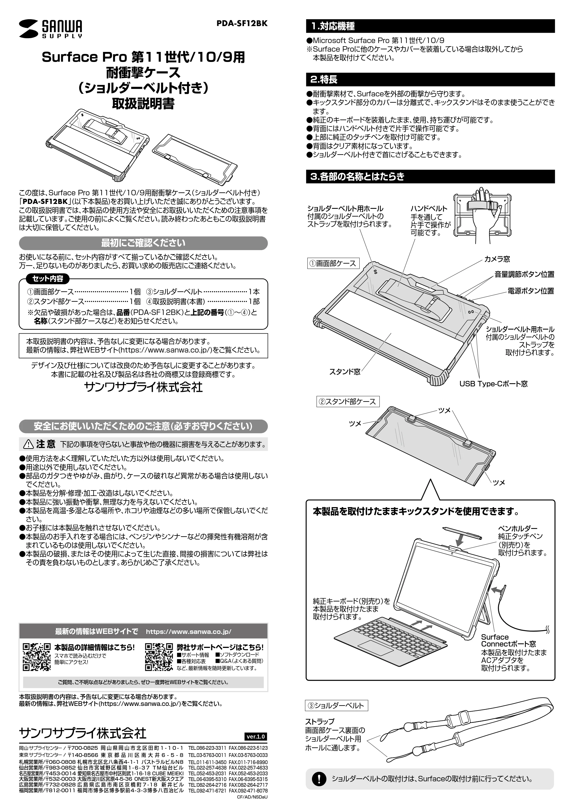 サンワサプライ PDA-SF12BK 取扱説明書 — 原本ページ — 1ページ