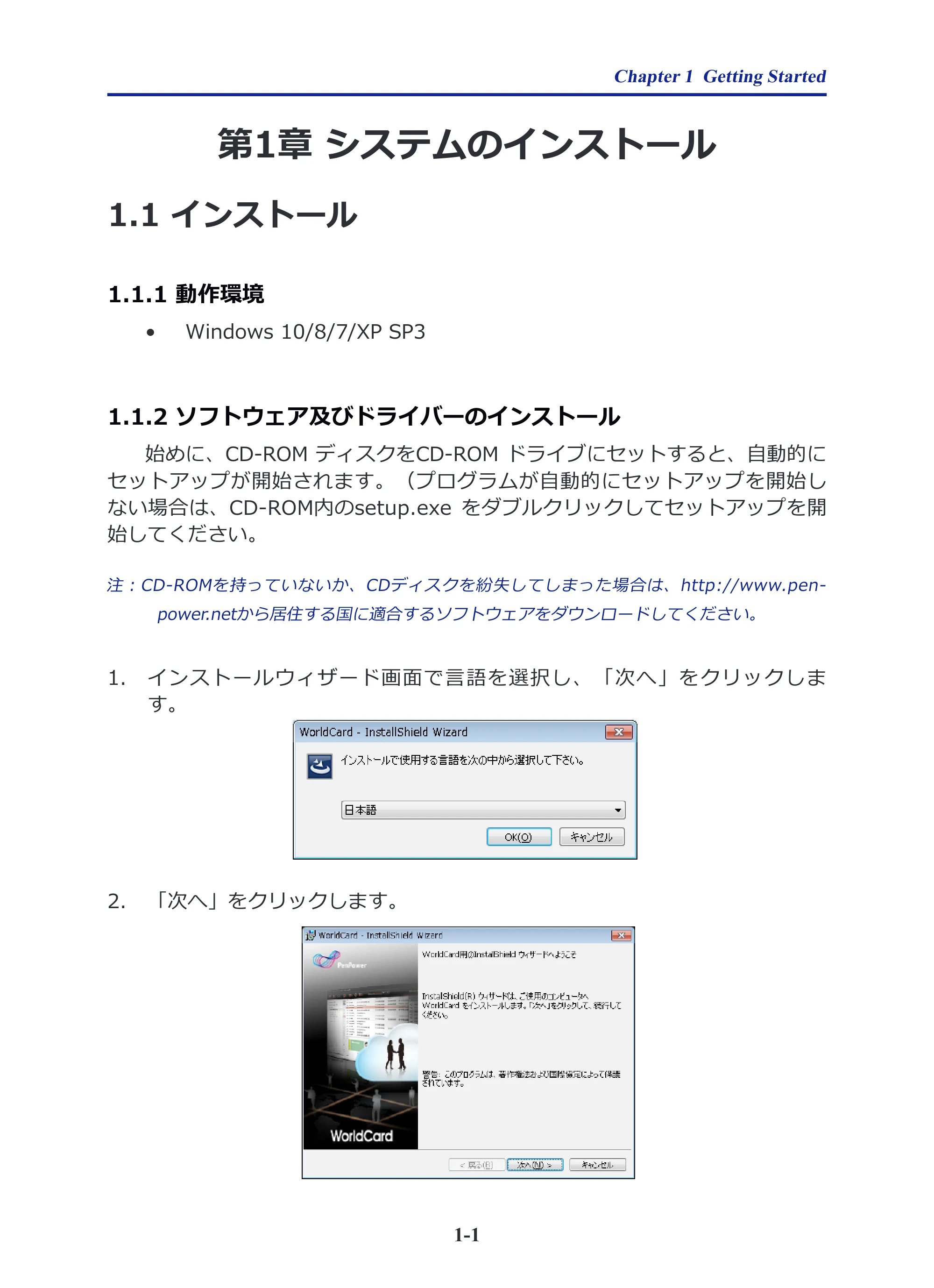 サンワサプライ PSC-13UB 取扱説明書 — 第1章 システムのインストール — 原本ページ — 8ページ