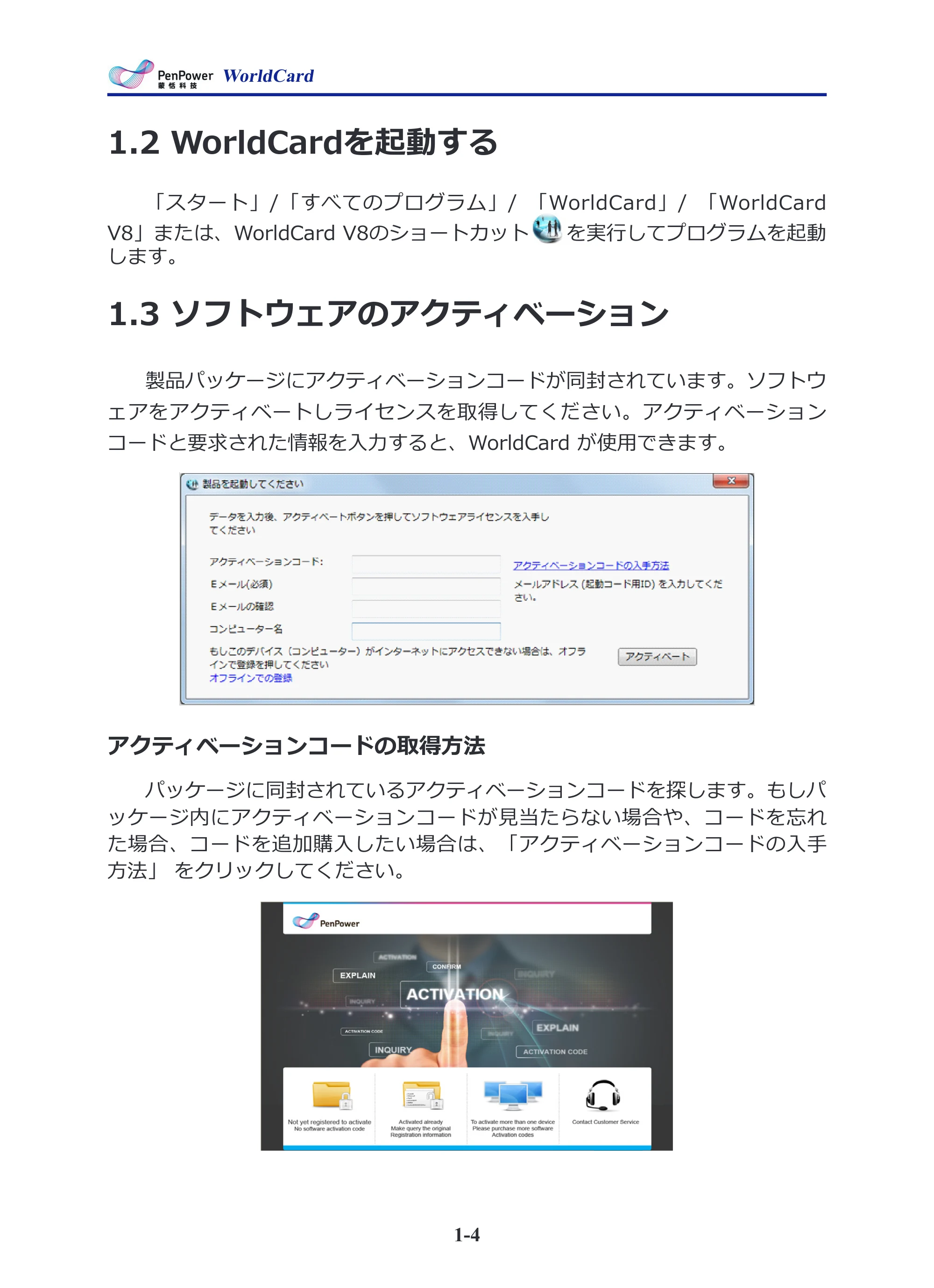 サンワサプライ PSC-13UB 取扱説明書 — 1.2 WorldCardを起動する — 原本ページ — 11ページ