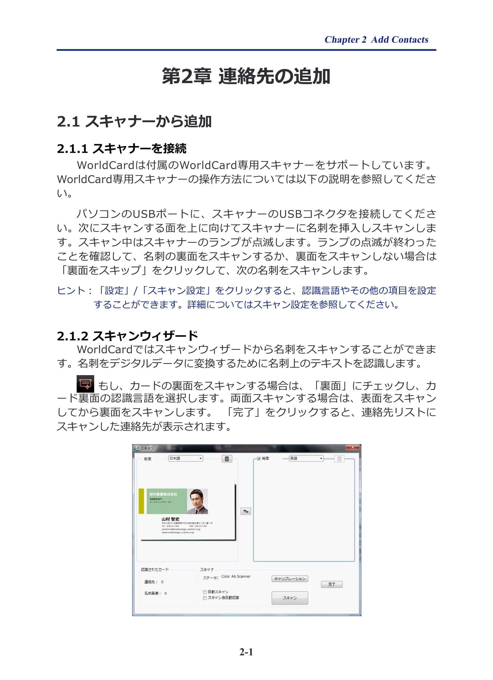 サンワサプライ PSC-13UB 取扱説明書 — 第2章 連絡先の追加 — 原本ページ — 13ページ