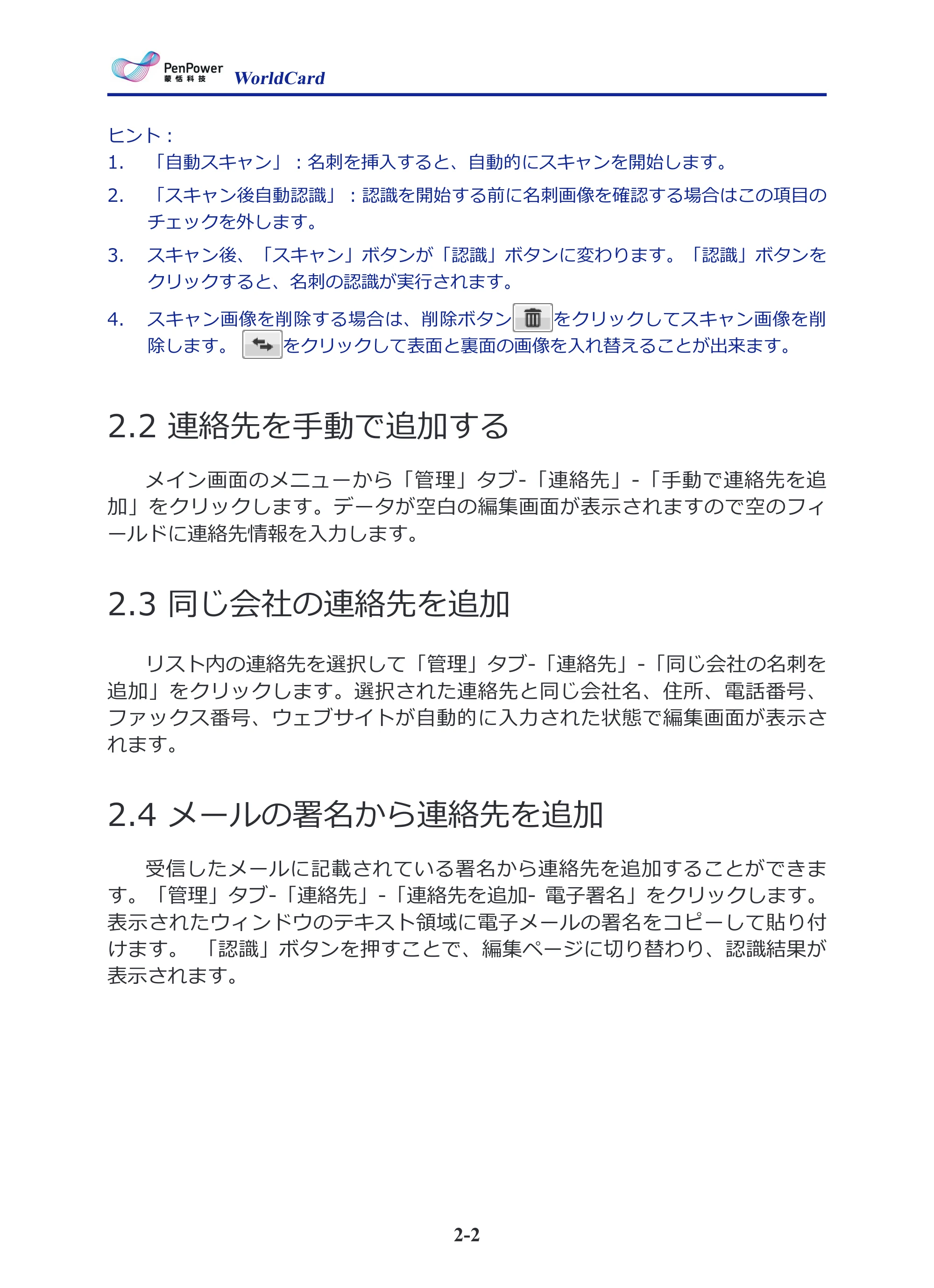 サンワサプライ PSC-13UB 取扱説明書 — 2.2 連絡先を手動で追加する — 原本ページ — 14ページ