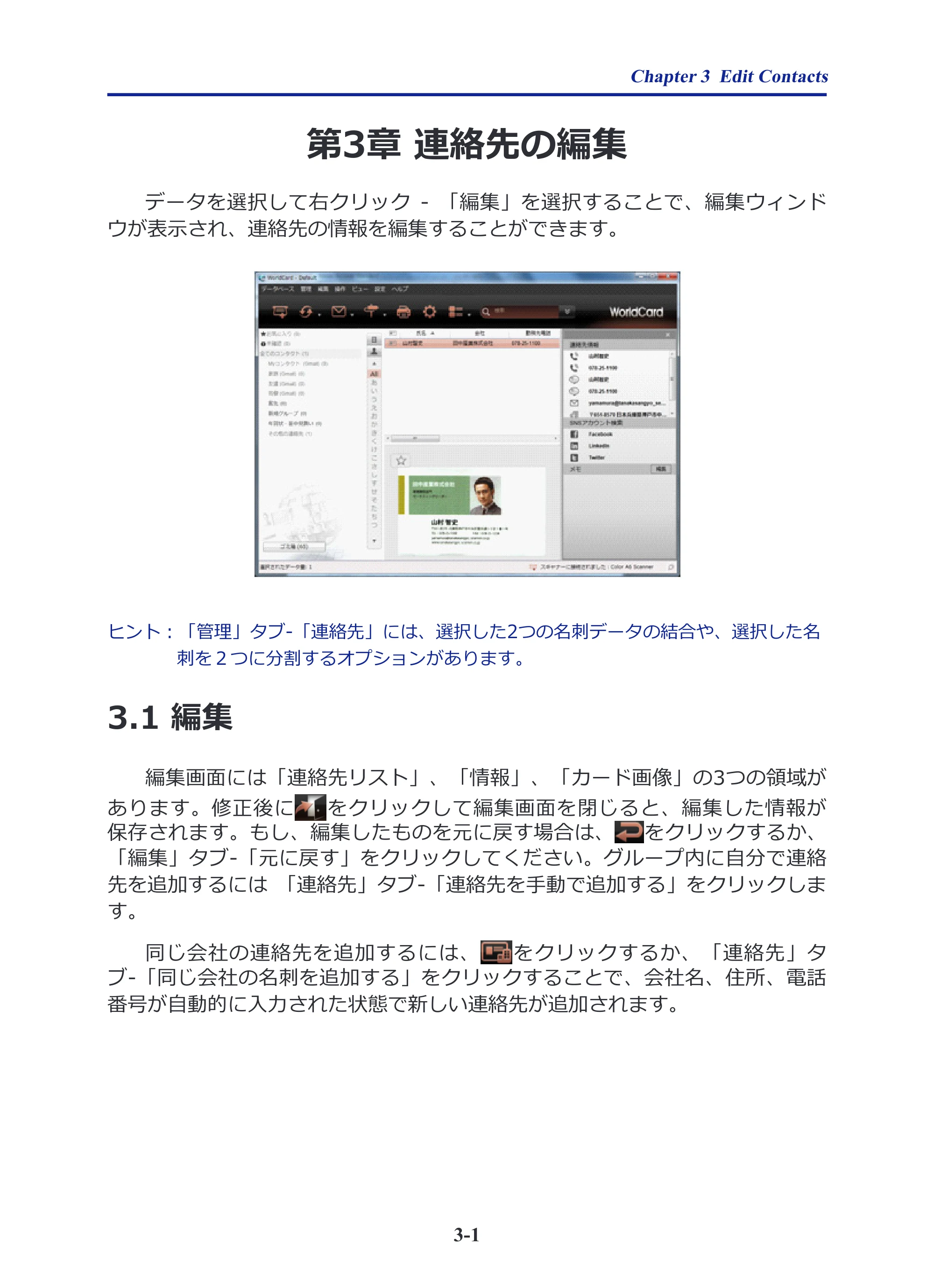 サンワサプライ PSC-13UB 取扱説明書 — 第3章 連絡先の編集 — 原本ページ — 16ページ