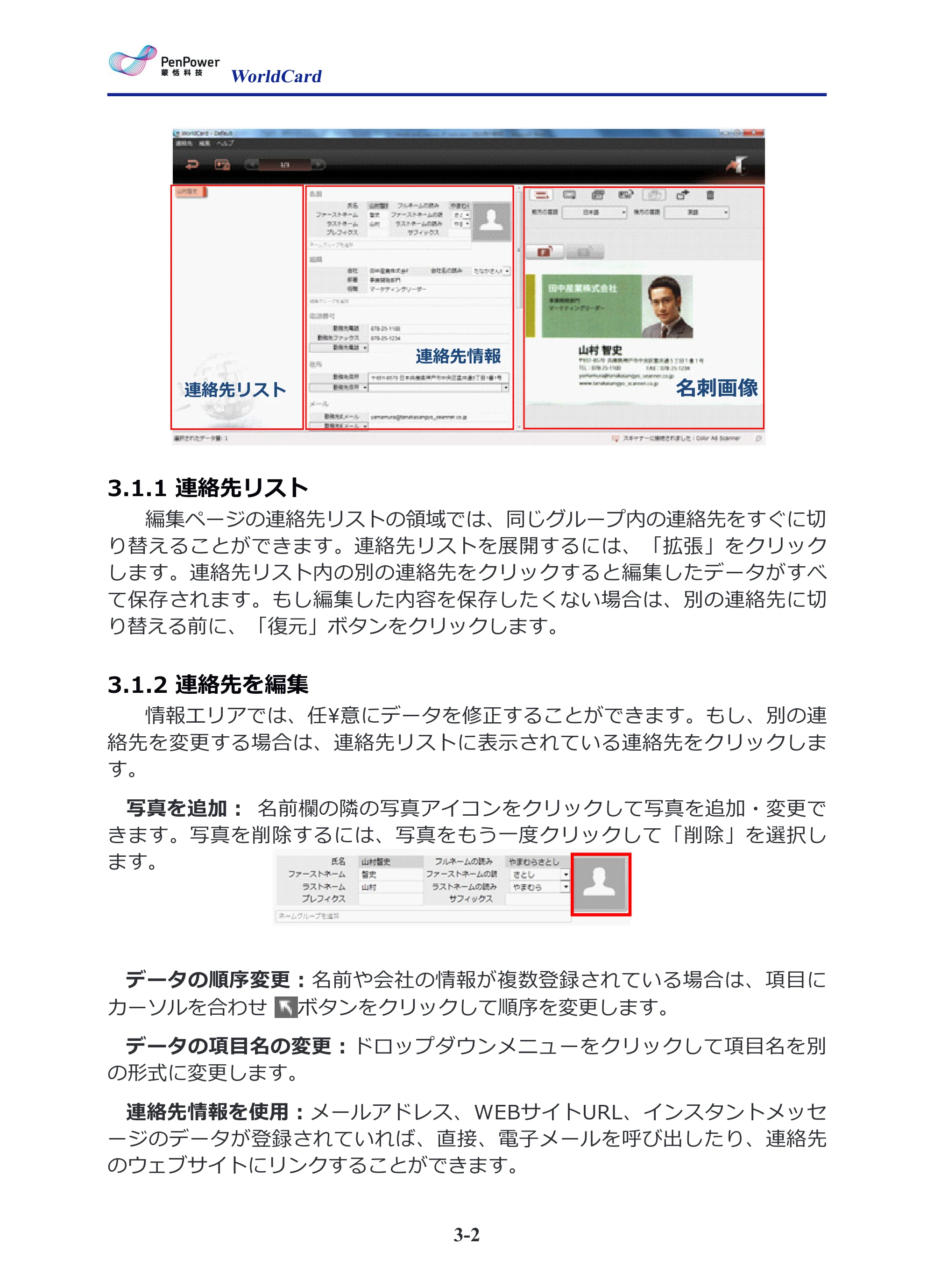 サンワサプライ PSC-13UB 取扱説明書 — 3.1.1 連絡先リスト — 原本ページ — 17ページ