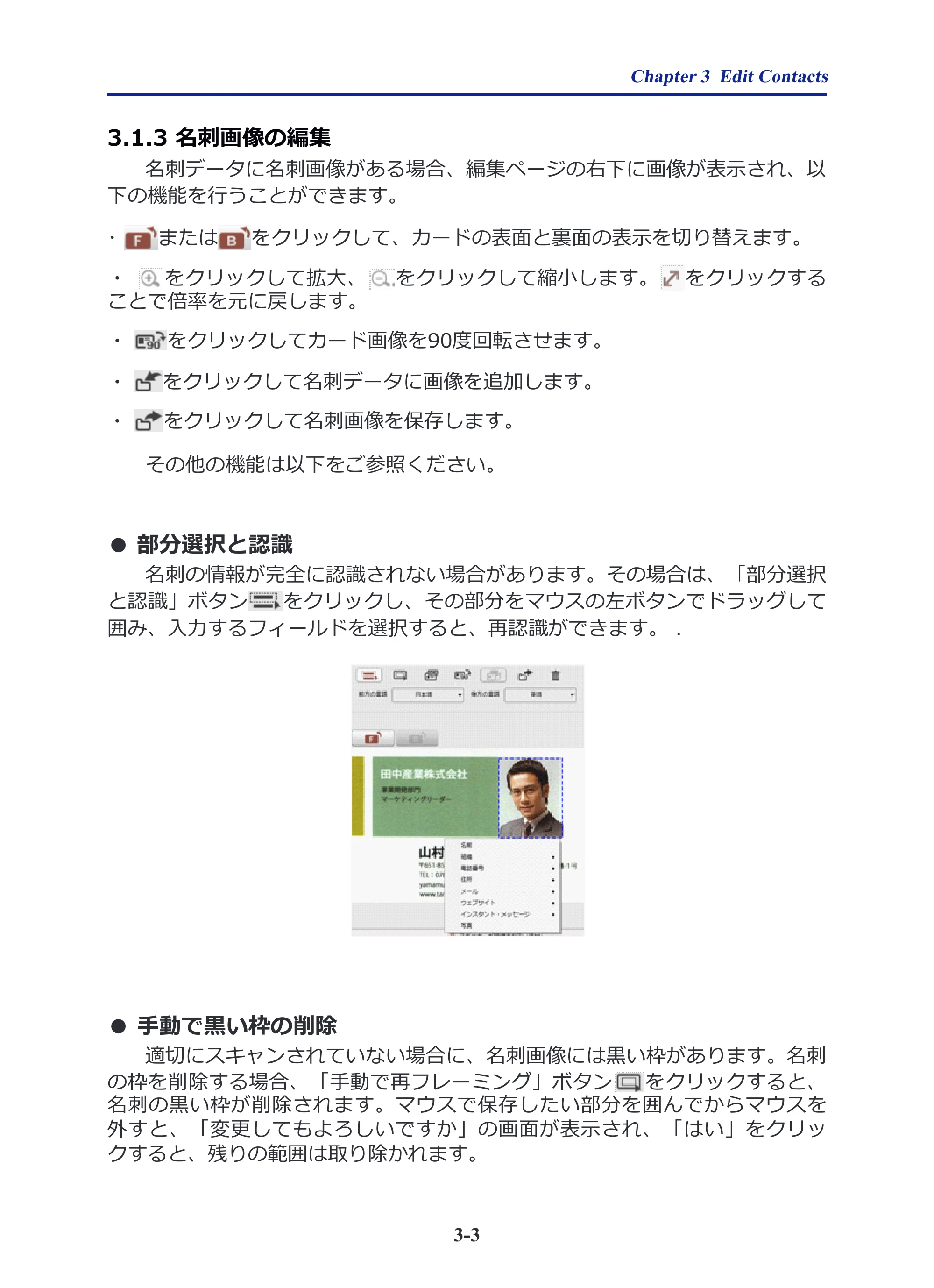サンワサプライ PSC-13UB 取扱説明書 — 3.1.3 名刺画像の編集 — 原本ページ — 18ページ