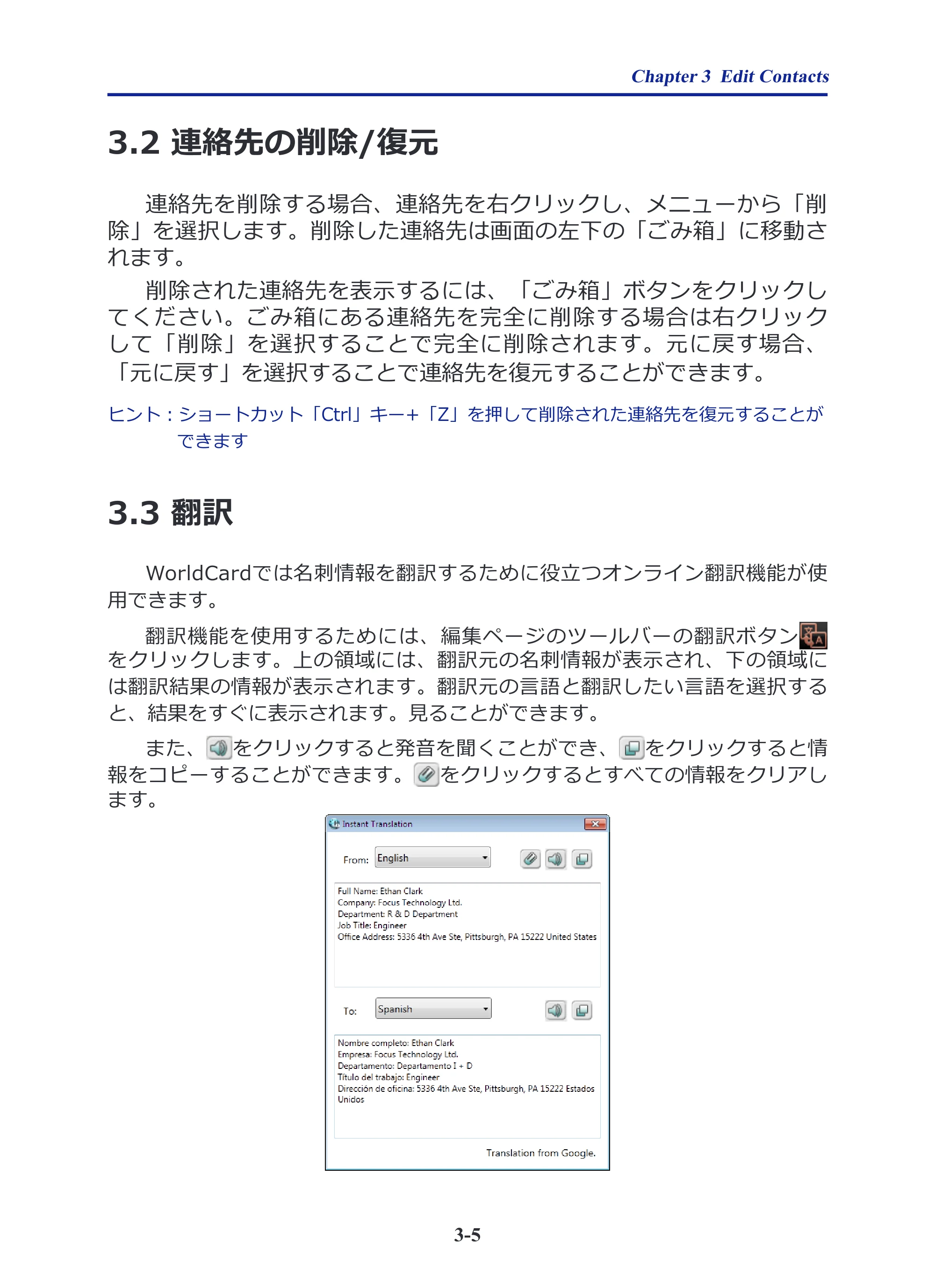 サンワサプライ PSC-13UB 取扱説明書 — 3.2 連絡先の削除/復元 — 原本ページ — 20ページ