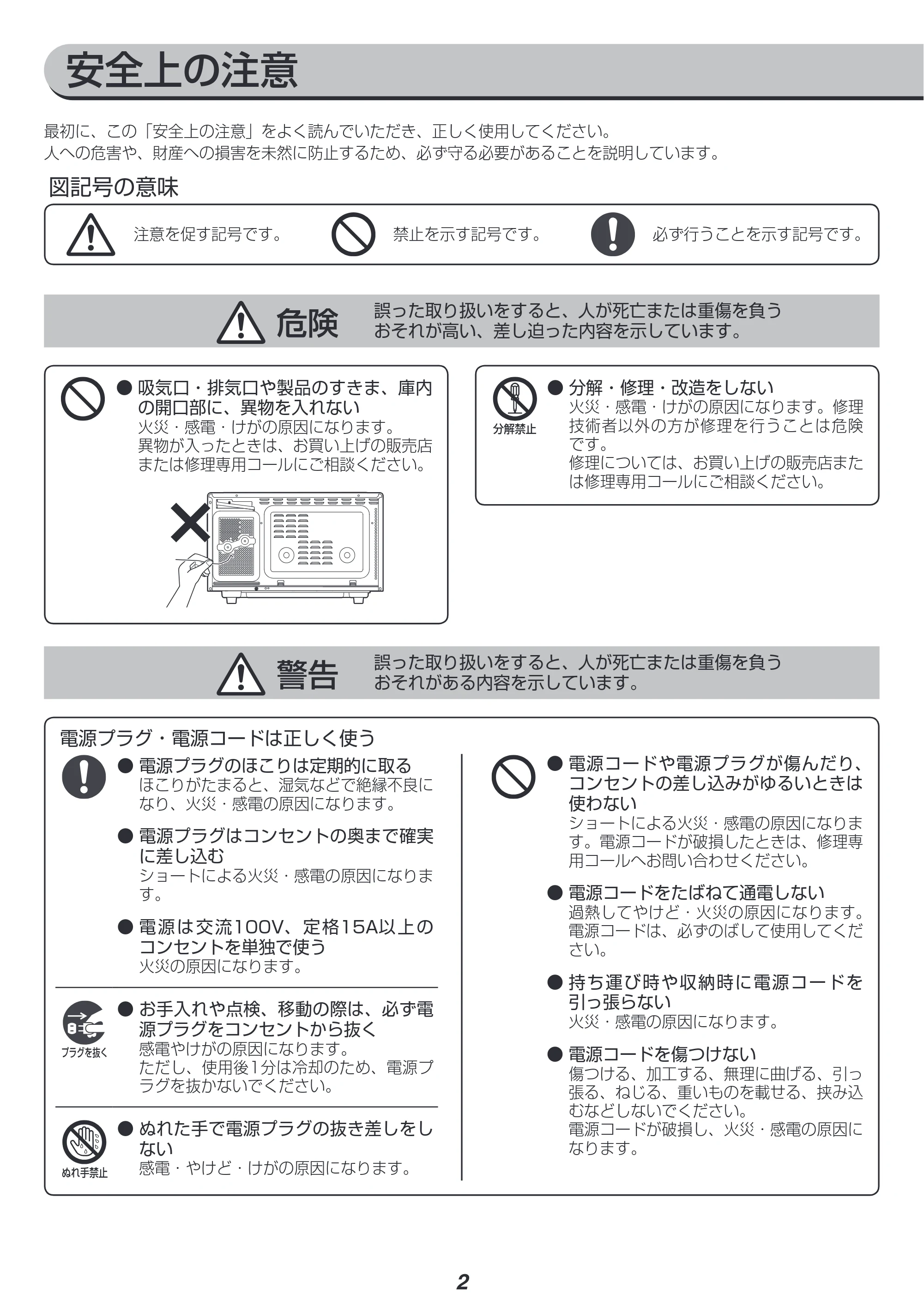 アイリスオーヤマ MO-TJ2 取扱説明書 — 原本ページ — 2ページ