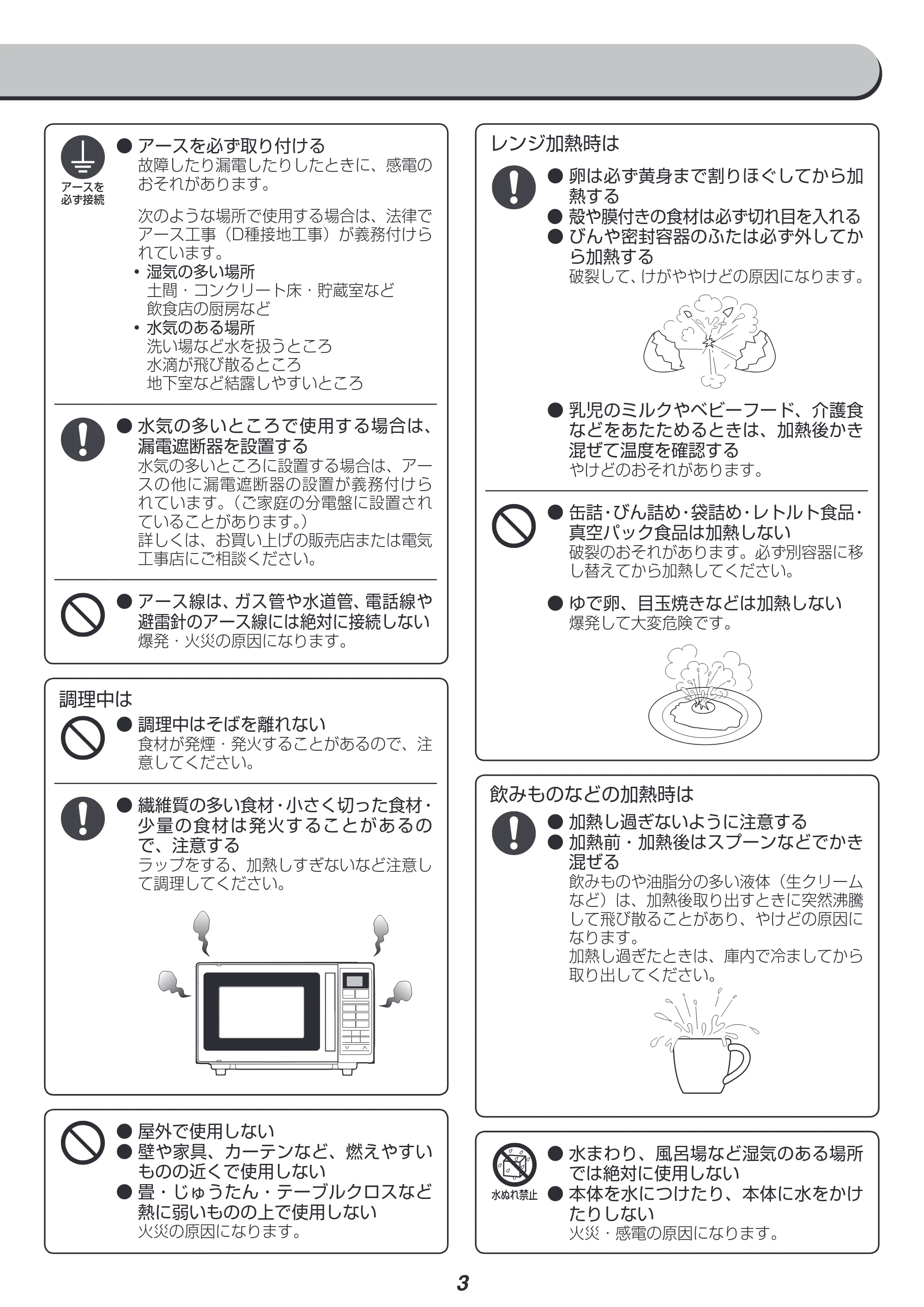 アイリスオーヤマ MO-TJ2 取扱説明書 — 原本ページ — 3ページ