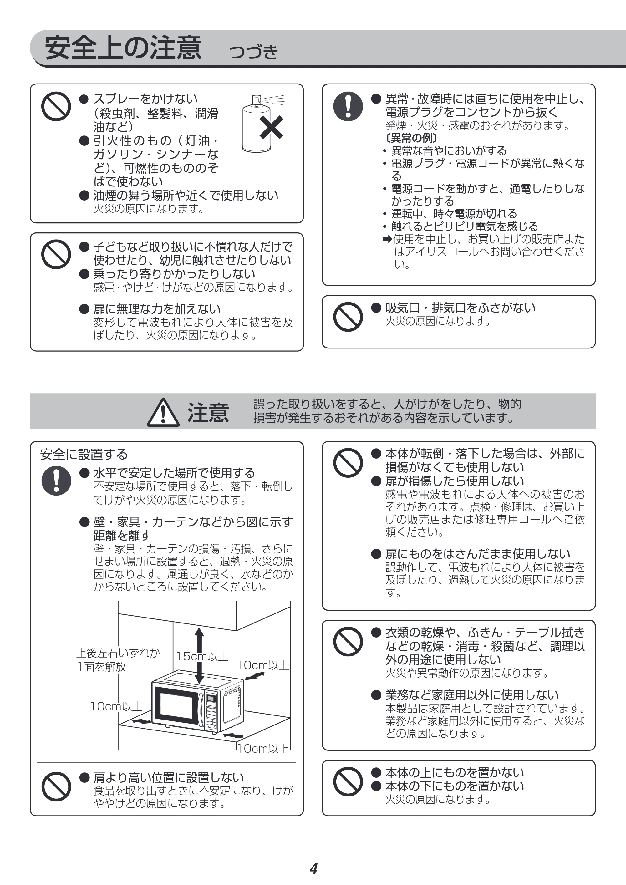 アイリスオーヤマ MO-TJ2 取扱説明書 — 原本ページ — 4ページ