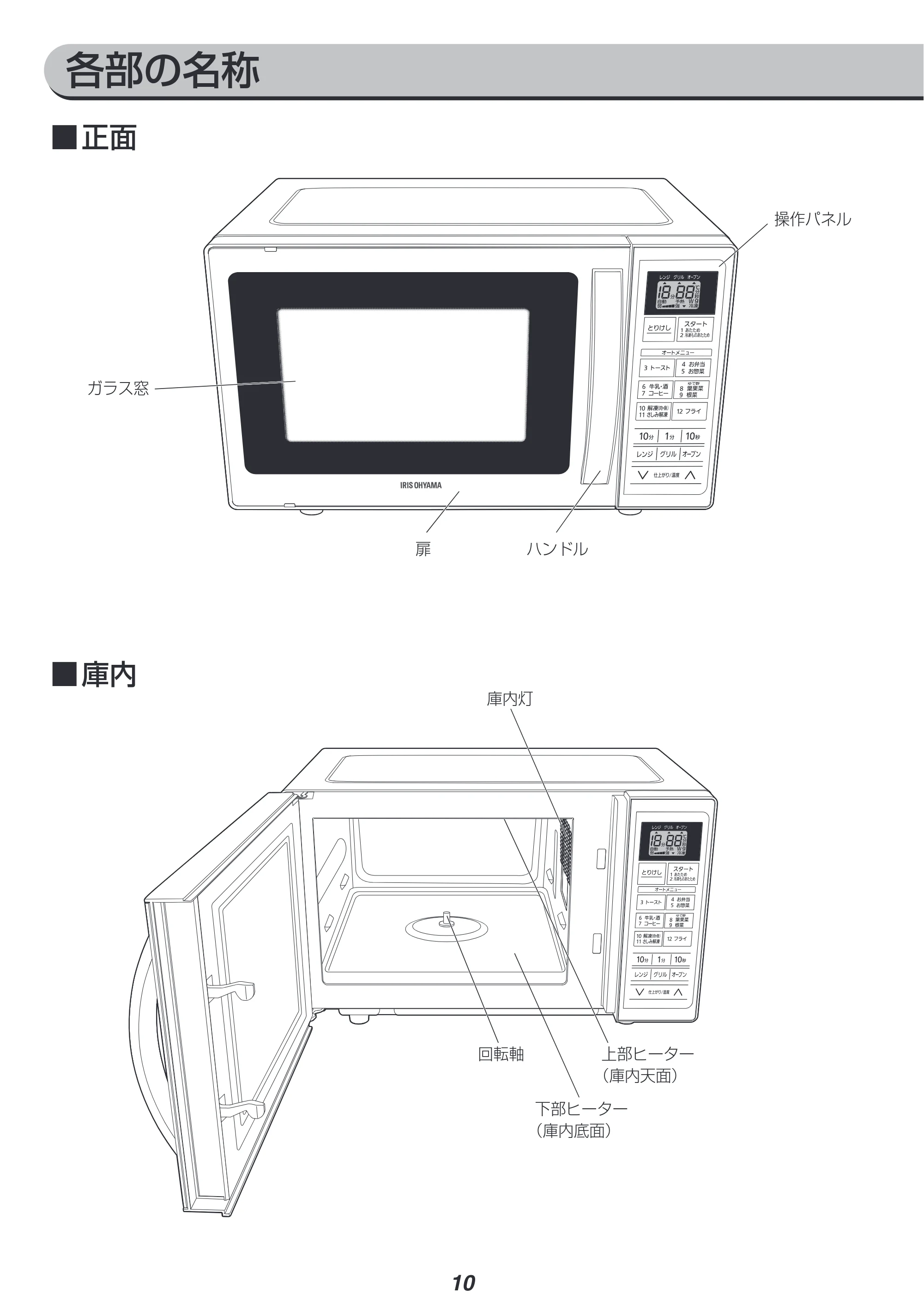 アイリスオーヤマ MO-TJ2 取扱説明書 — 原本ページ — 10ページ