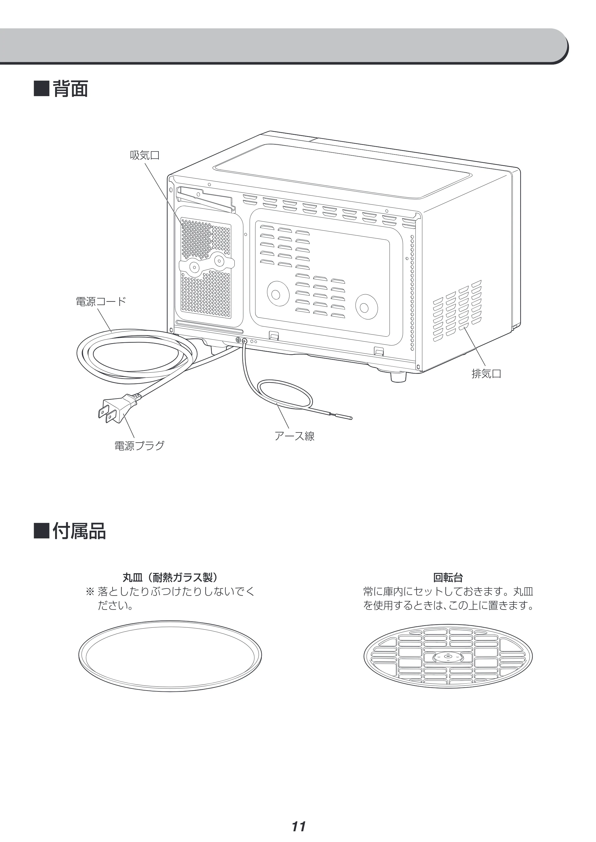 アイリスオーヤマ MO-TJ2 取扱説明書 — 原本ページ — 11ページ