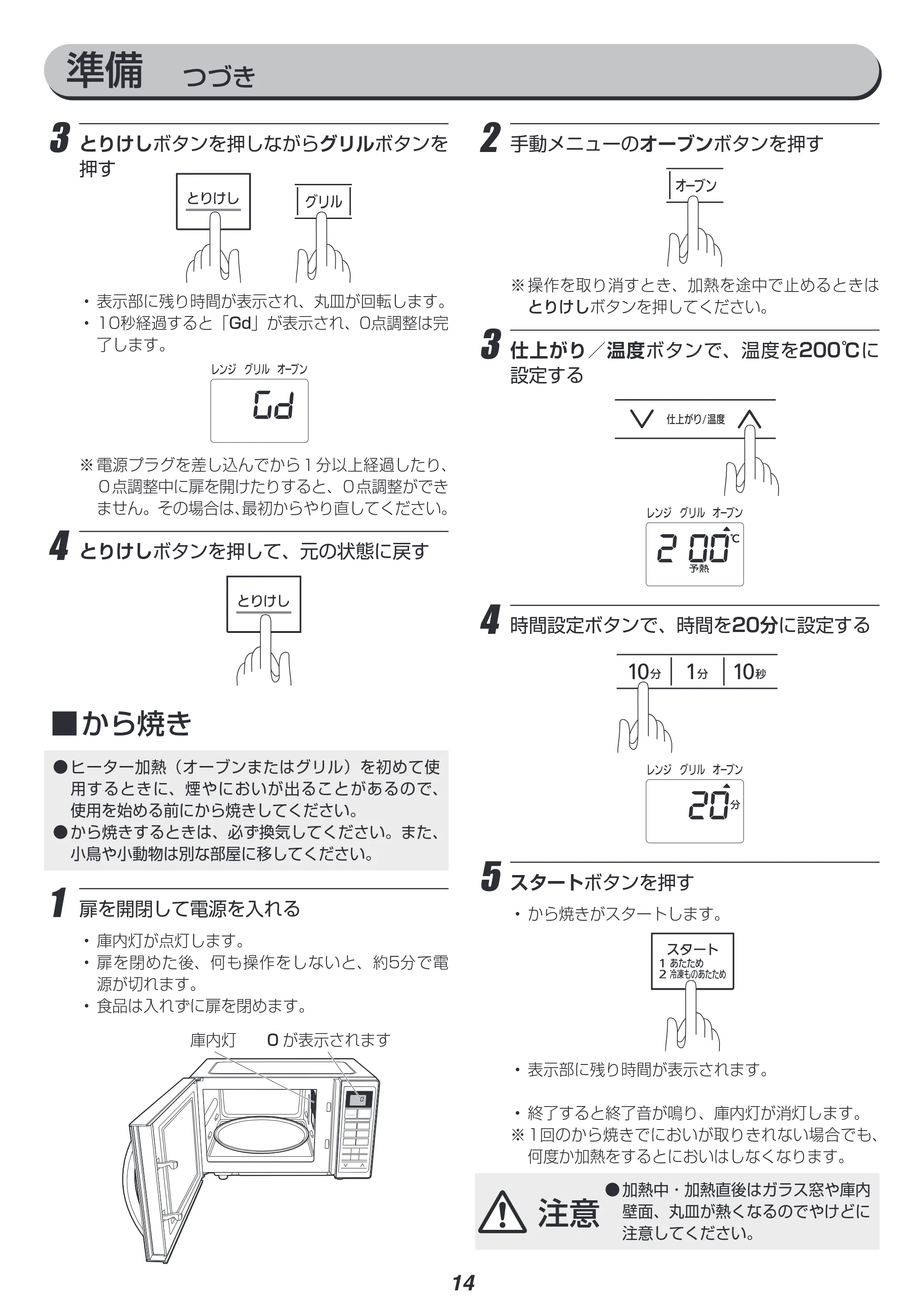 アイリスオーヤマ MO-TJ2 取扱説明書 — 原本ページ — 14ページ
