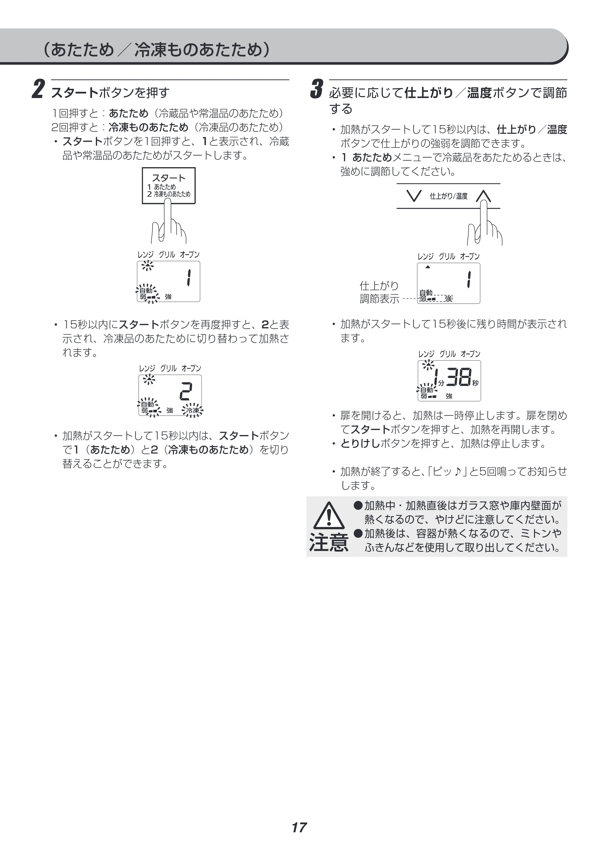 アイリスオーヤマ MO-TJ2 取扱説明書 — 原本ページ — 17ページ