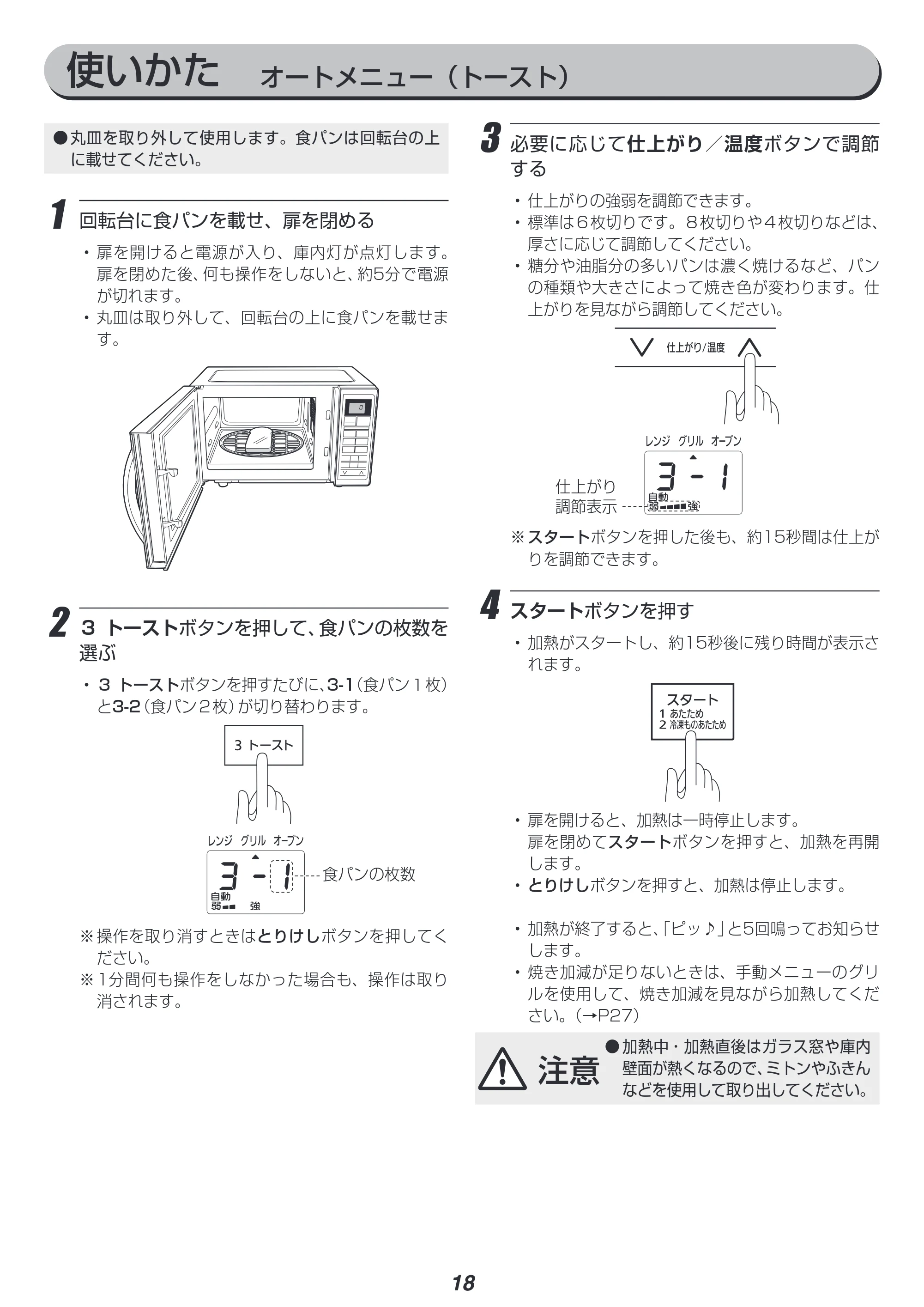 アイリスオーヤマ MO-TJ2 取扱説明書 — 原本ページ — 18ページ