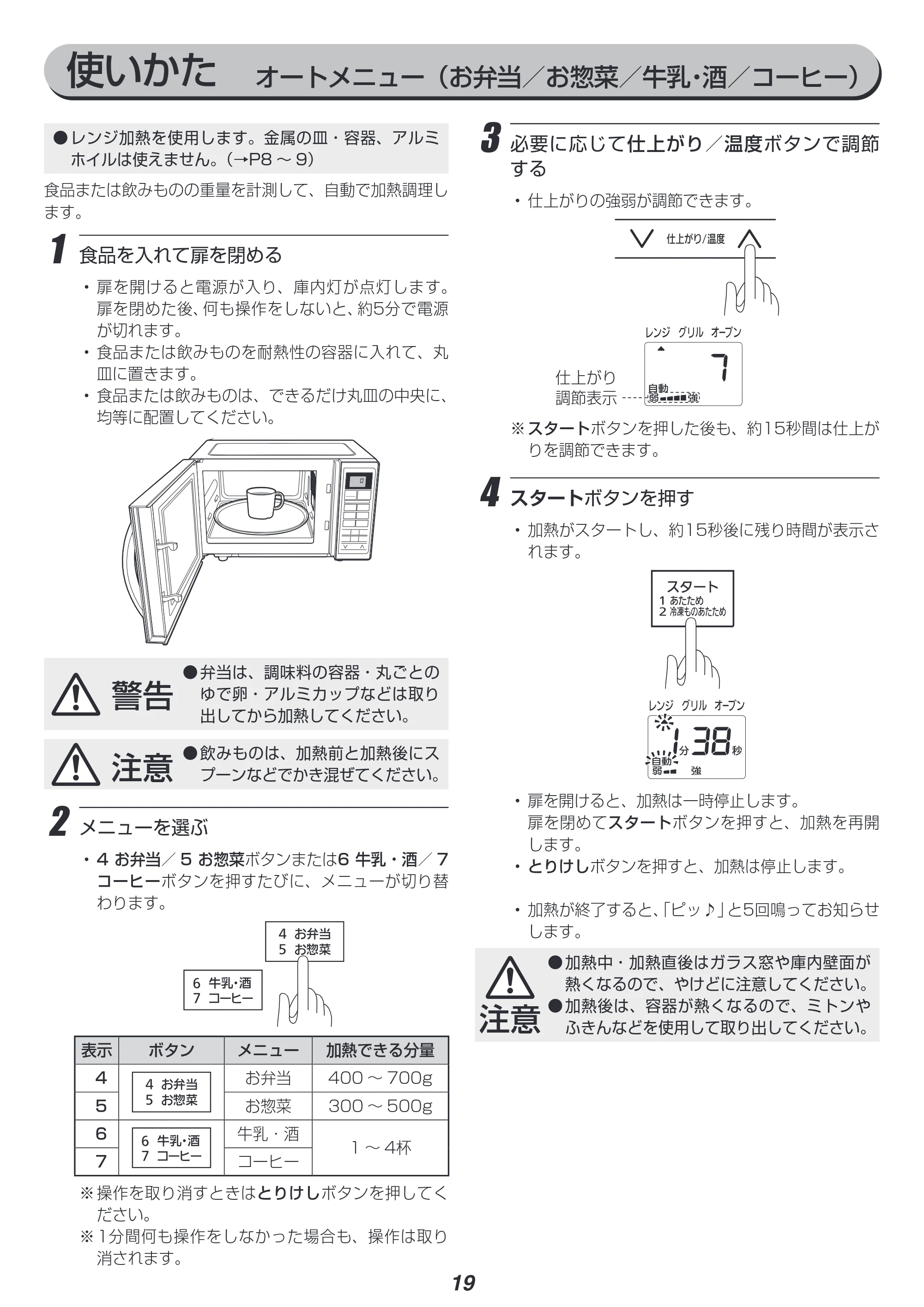 アイリスオーヤマ MO-TJ2 取扱説明書 — 原本ページ — 19ページ