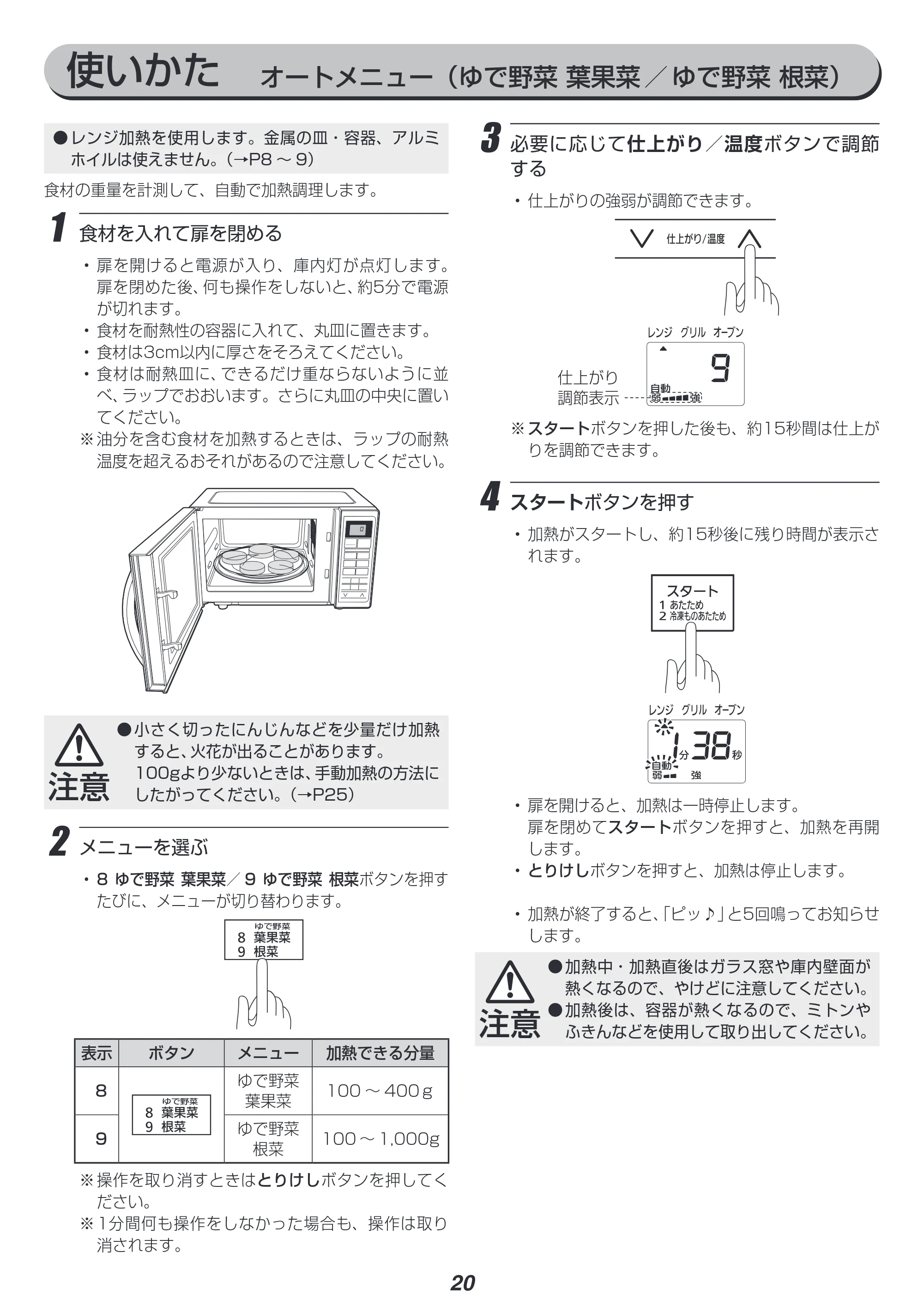 アイリスオーヤマ MO-TJ2 取扱説明書 — 原本ページ — 20ページ