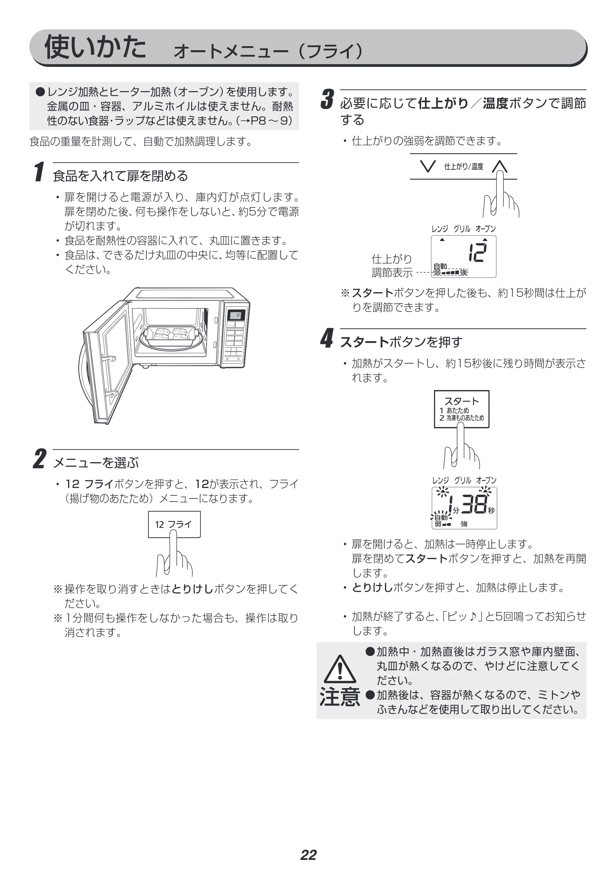 アイリスオーヤマ MO-TJ2 取扱説明書 — 原本ページ — 22ページ