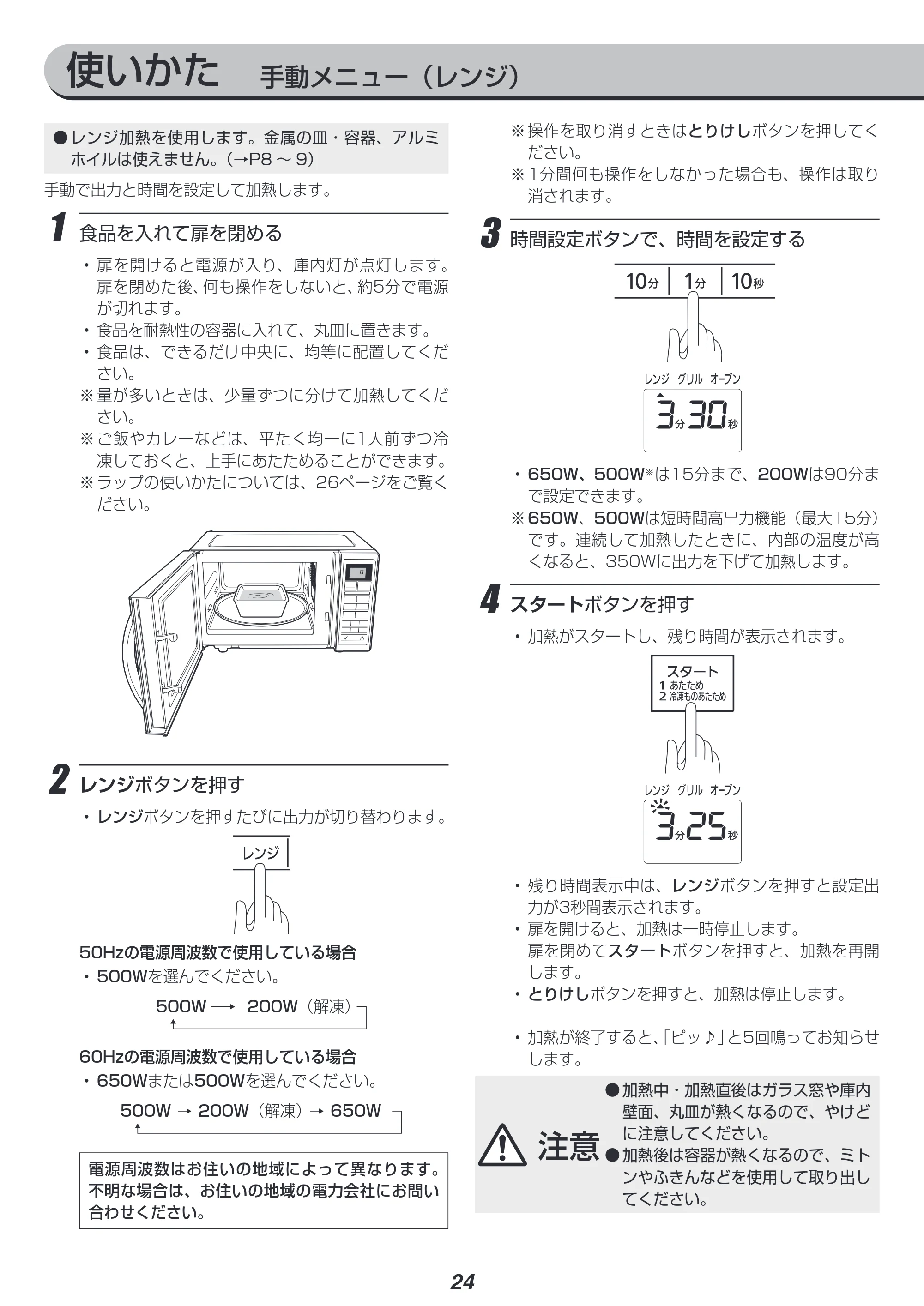 アイリスオーヤマ MO-TJ2 取扱説明書 — 原本ページ — 24ページ