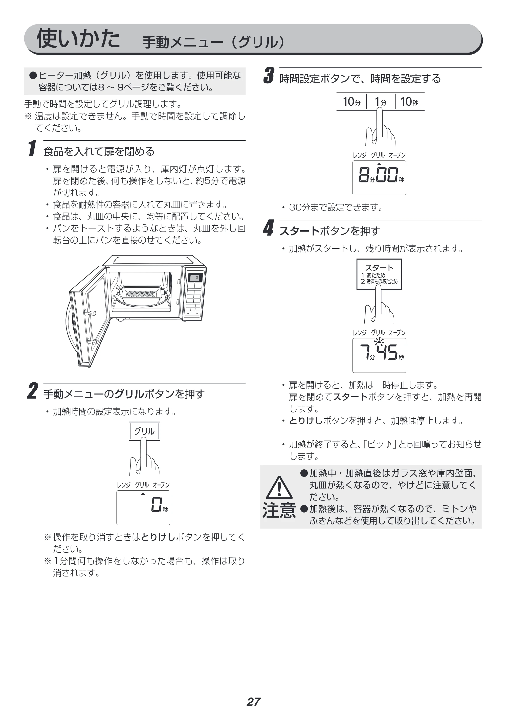 アイリスオーヤマ MO-TJ2 取扱説明書 — 原本ページ — 27ページ