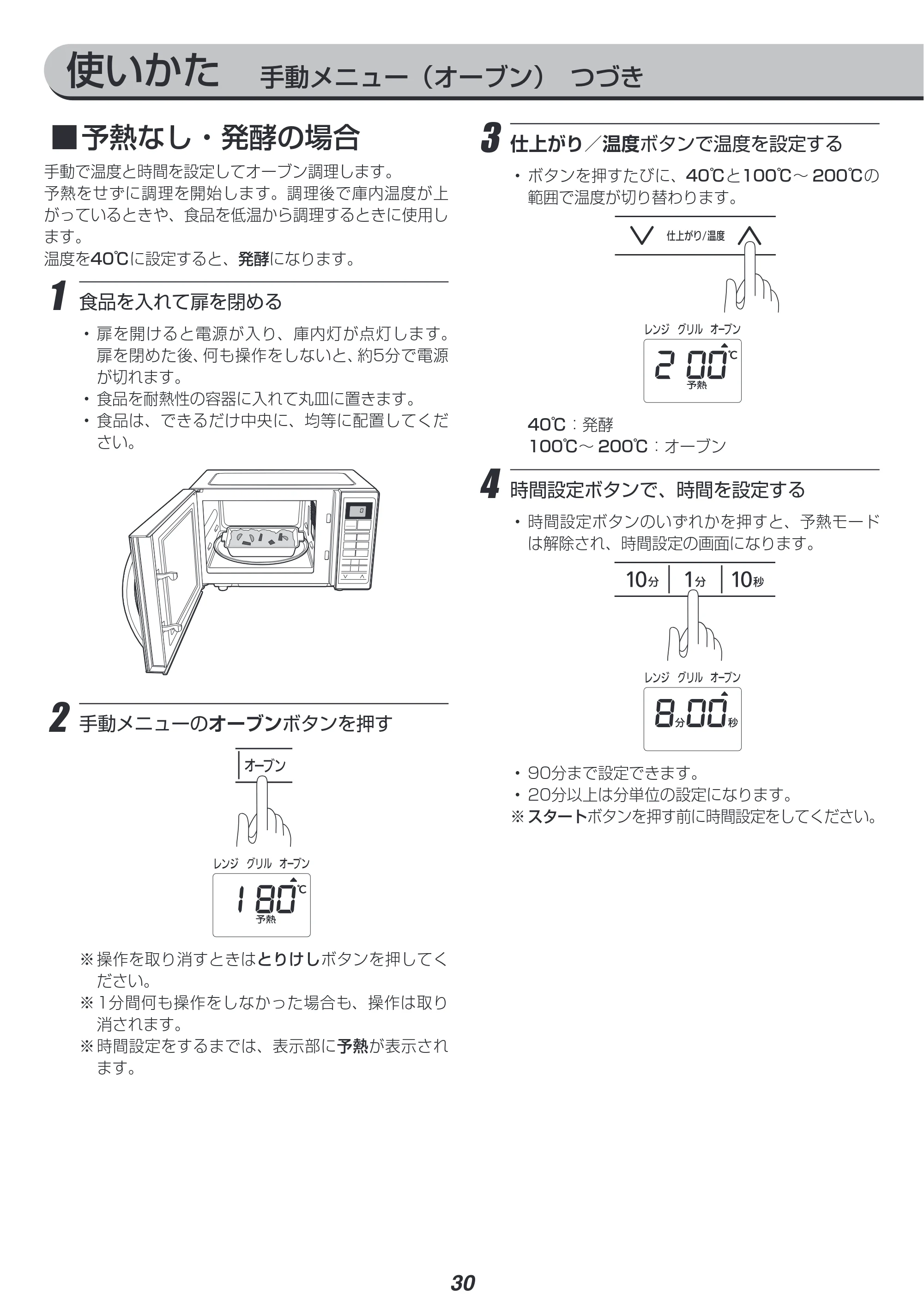 アイリスオーヤマ MO-TJ2 取扱説明書 — 原本ページ — 30ページ