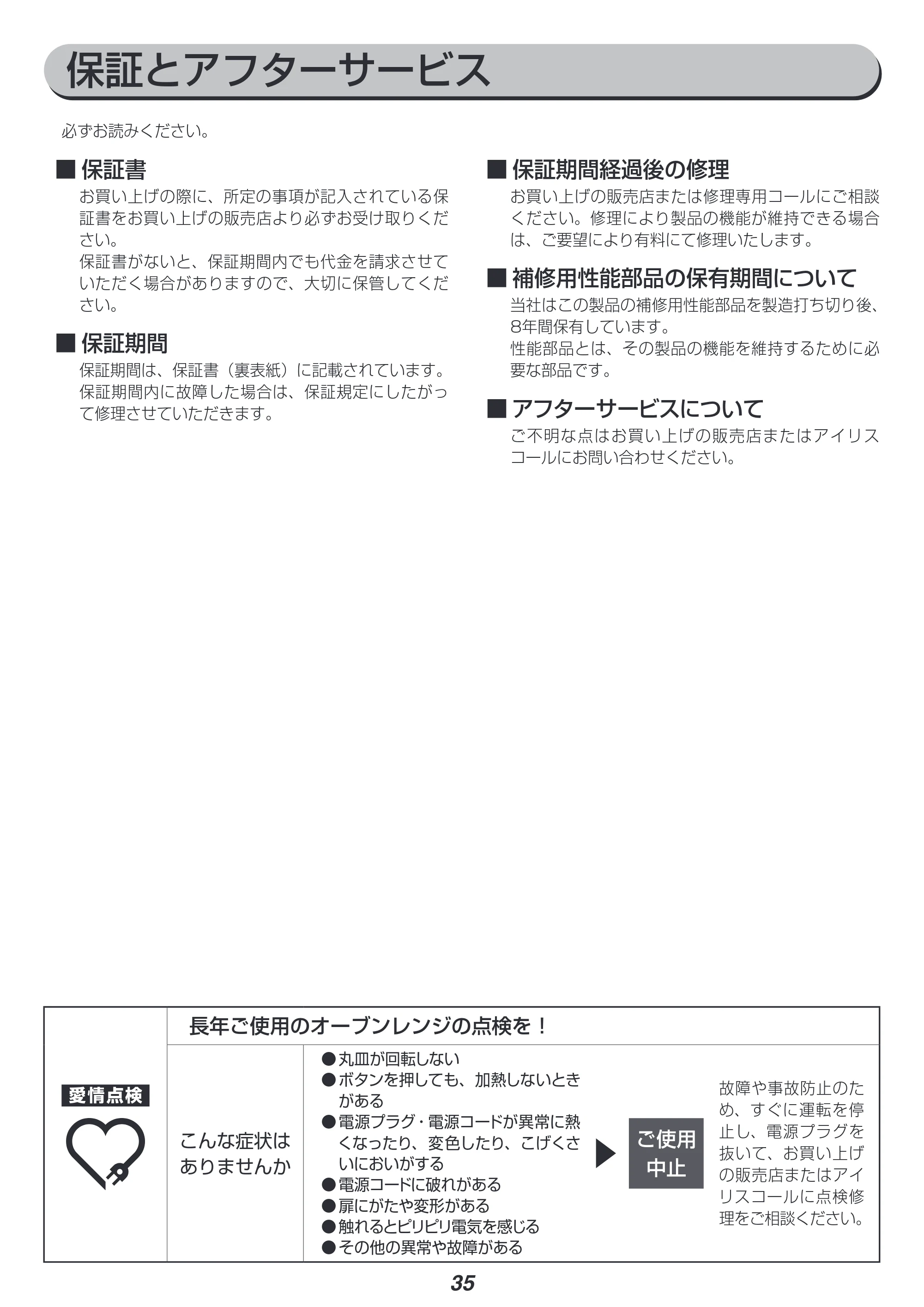 アイリスオーヤマ MO-TJ2 取扱説明書 — 原本ページ — 35ページ