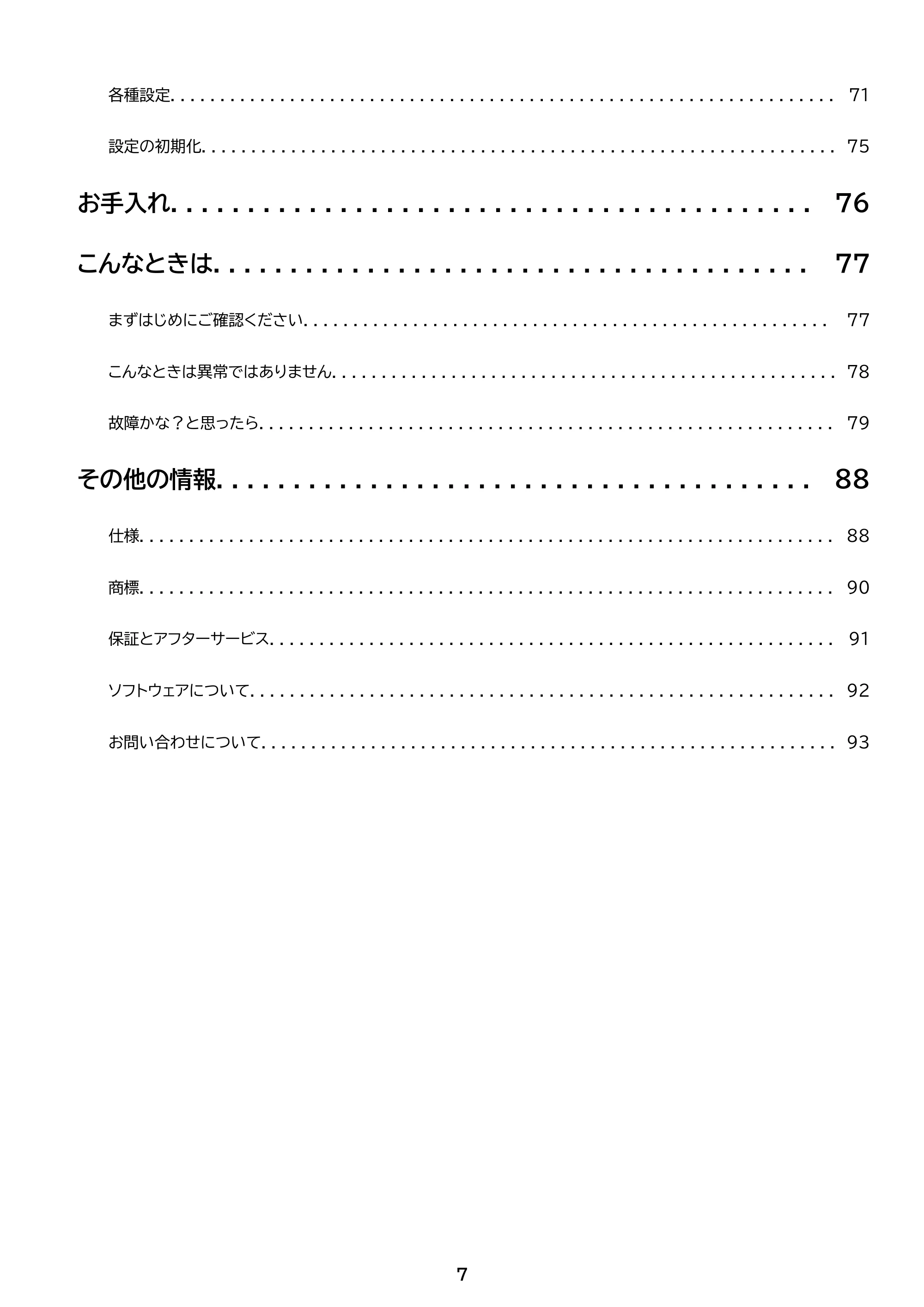 アイリスオーヤマ LTL-32WG-F1 取扱説明書 — 原本ページ — 7ページ